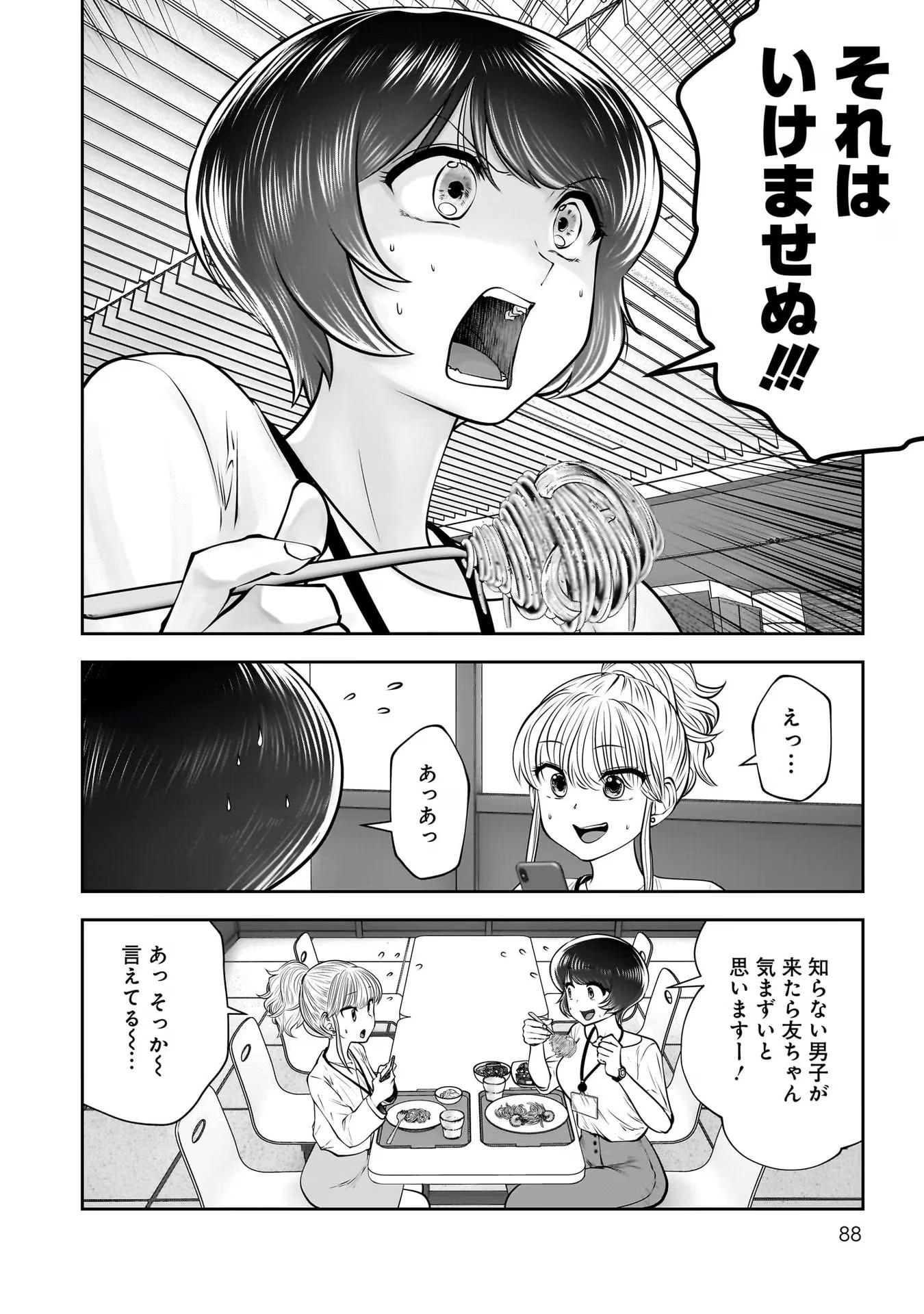 こういうのがいい Chap 31 - Next Chap 32