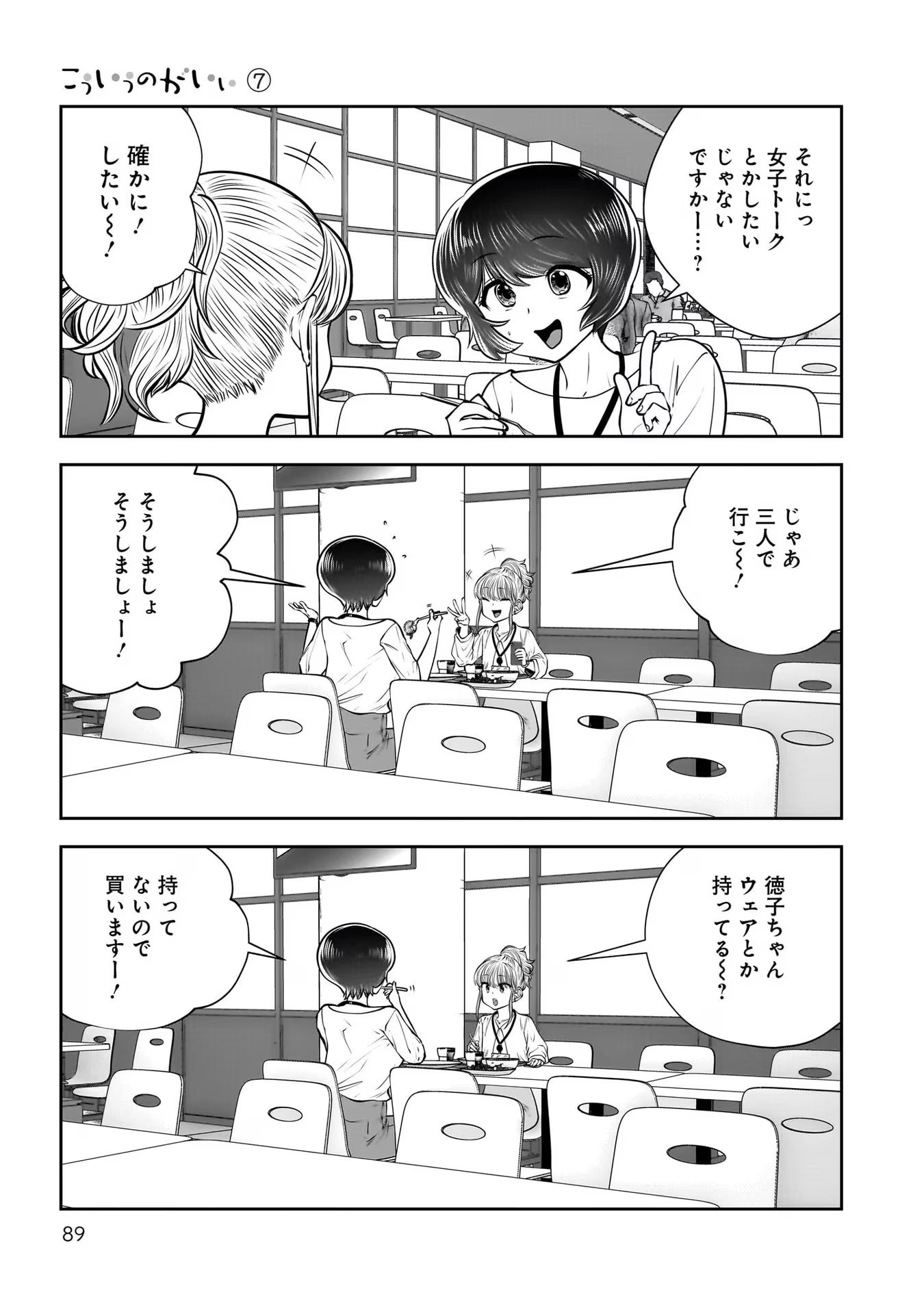 こういうのがいい Chap 31 - Next Chap 32