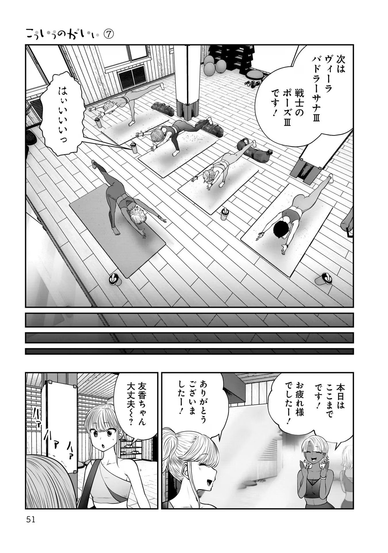 こういうのがいい Chap 31 - Next Chap 32