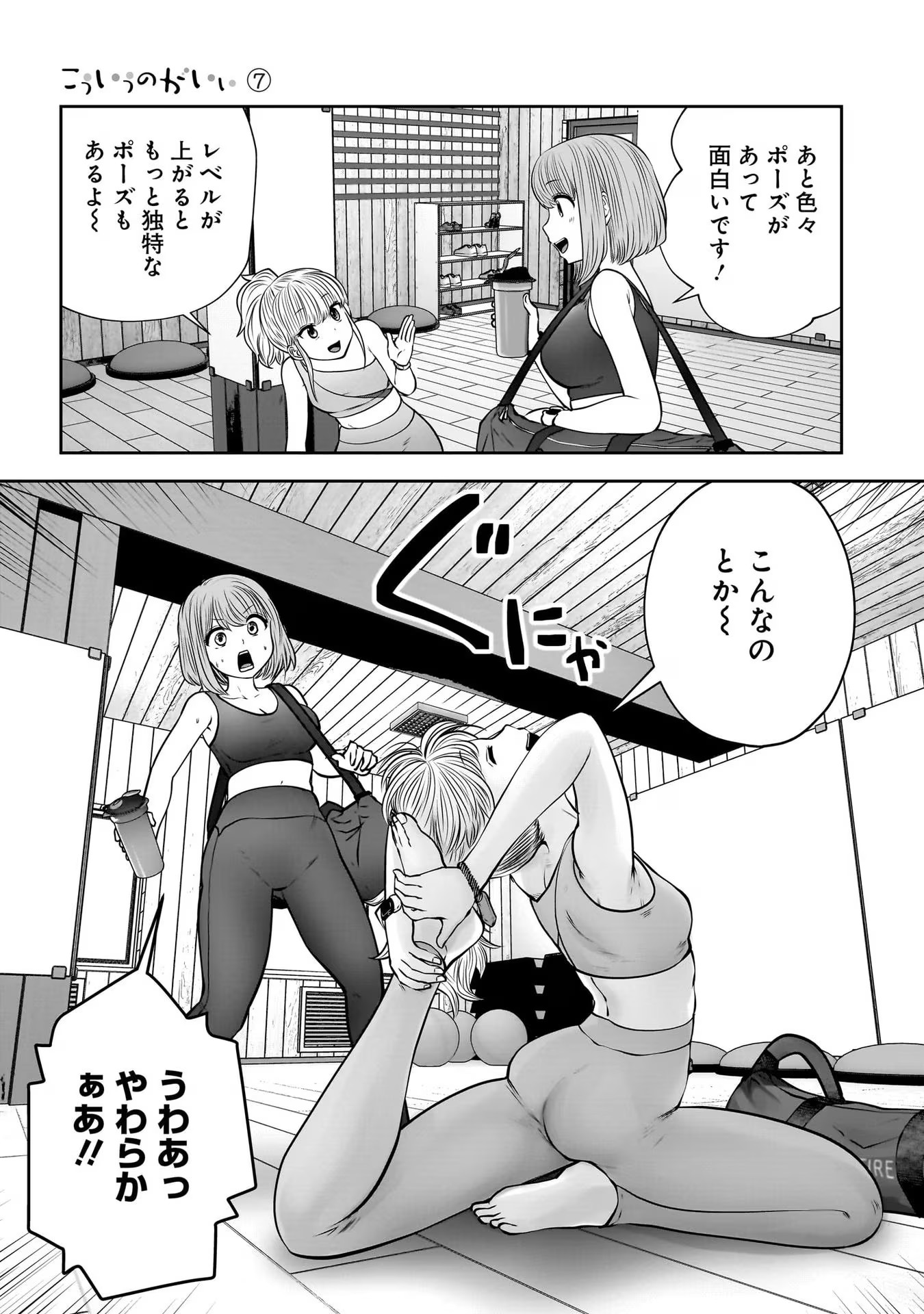 こういうのがいい Chap 31 - Next Chap 32