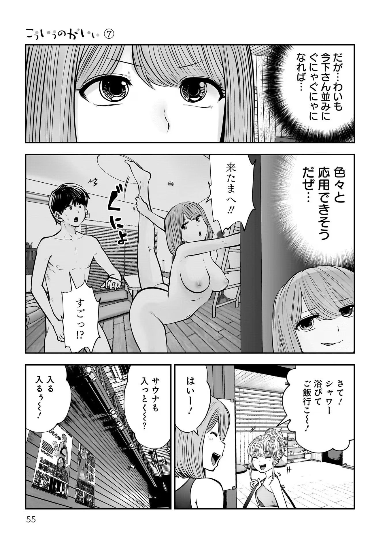 こういうのがいい Chap 31 - Next Chap 32