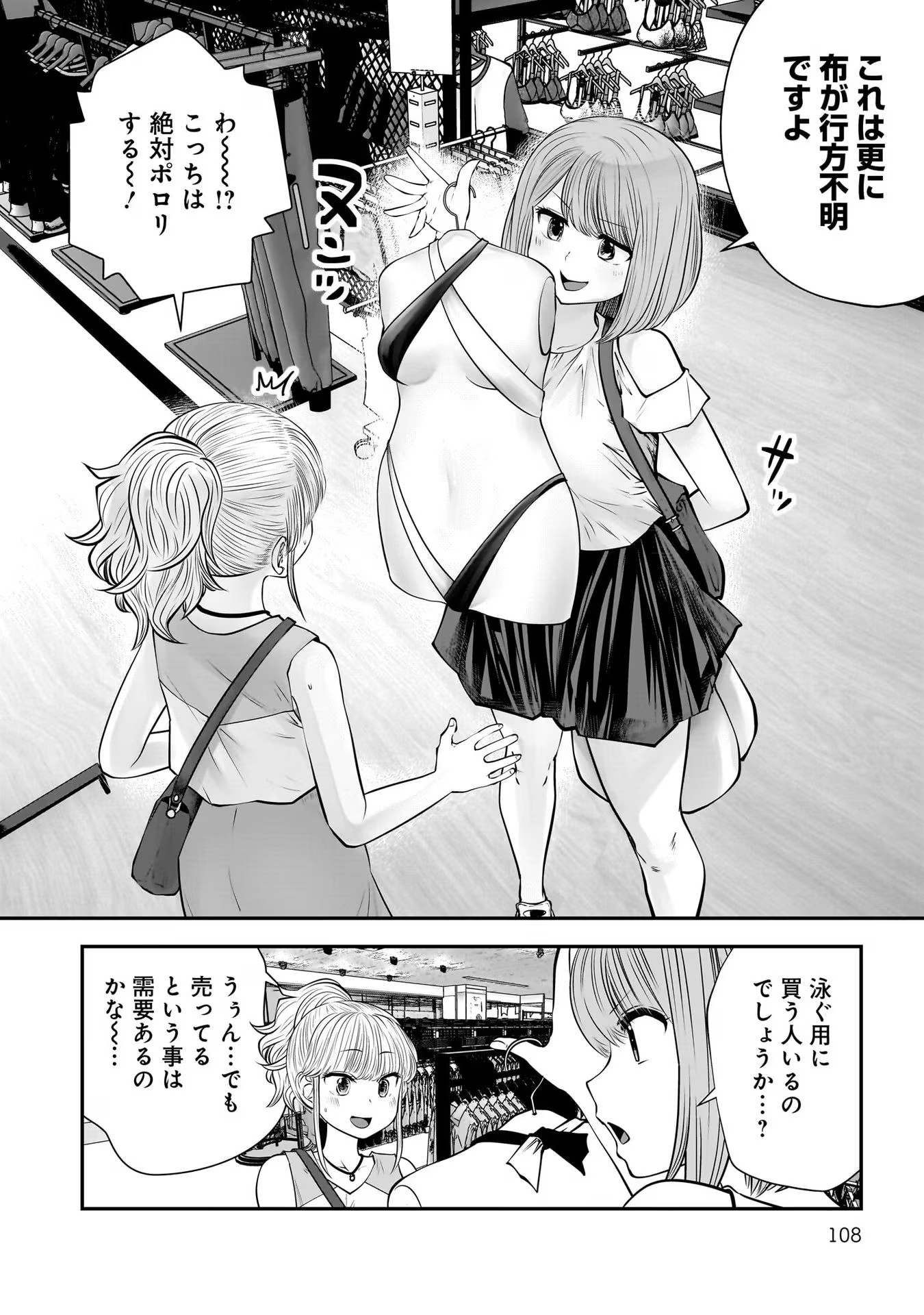 こういうのがいい Chap 32 - Next Chap 33