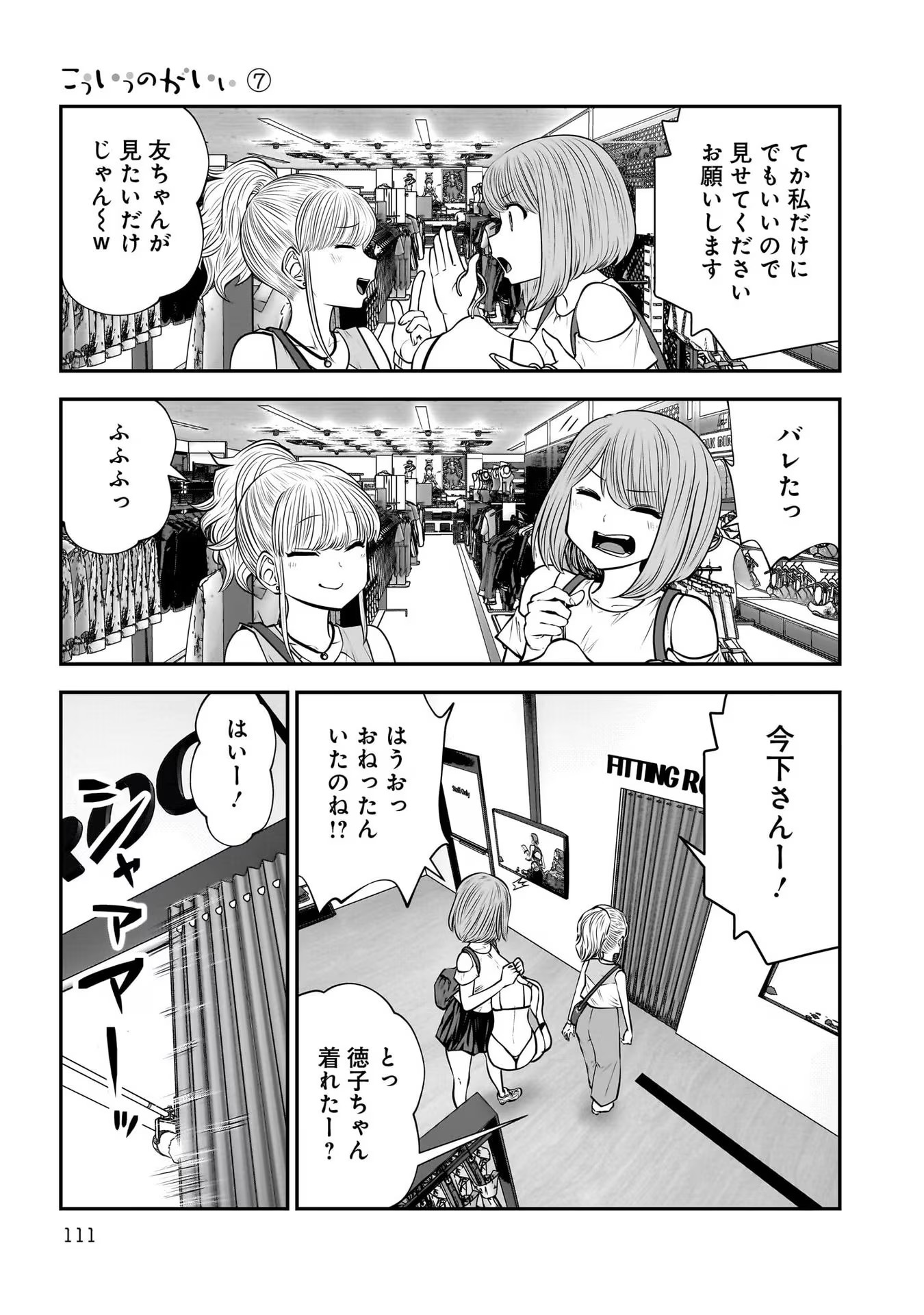 こういうのがいい Chap 32 - Next Chap 33