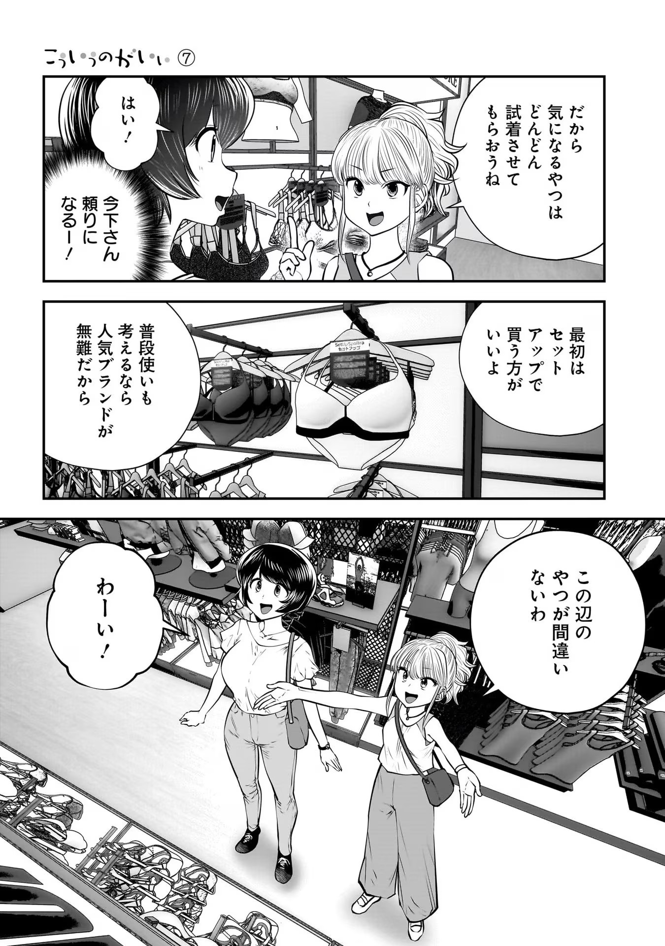 こういうのがいい Chap 32 - Next Chap 33