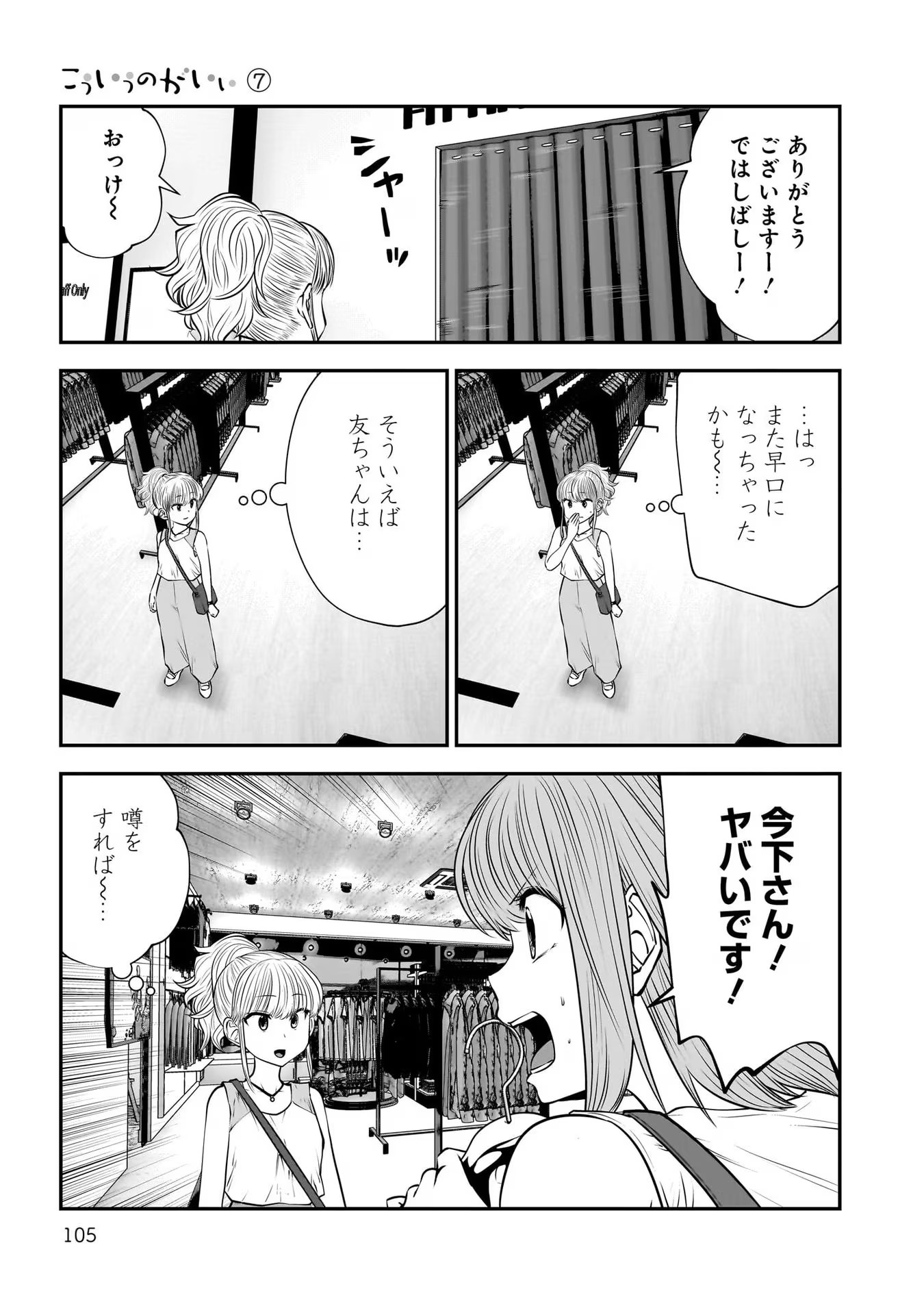 こういうのがいい Chap 32 - Next Chap 33