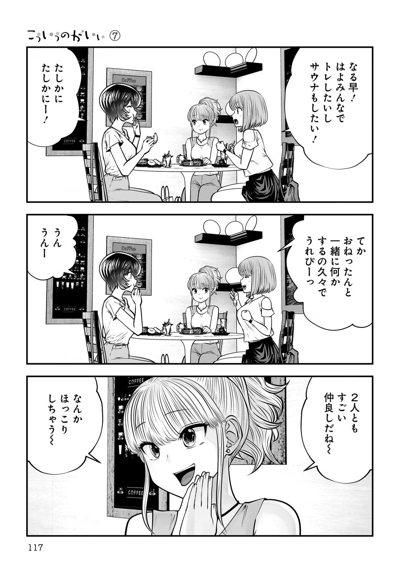 こういうのがいい Chap 32 - Next Chap 33