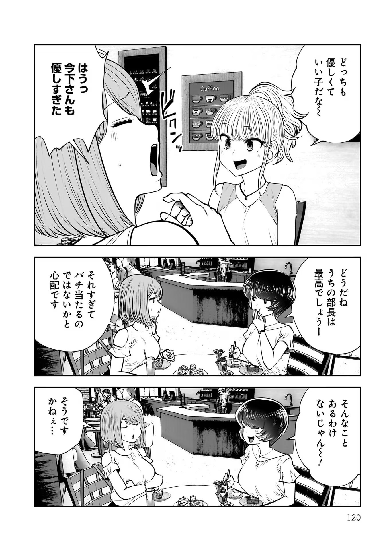 こういうのがいい Chap 32 - Next Chap 33