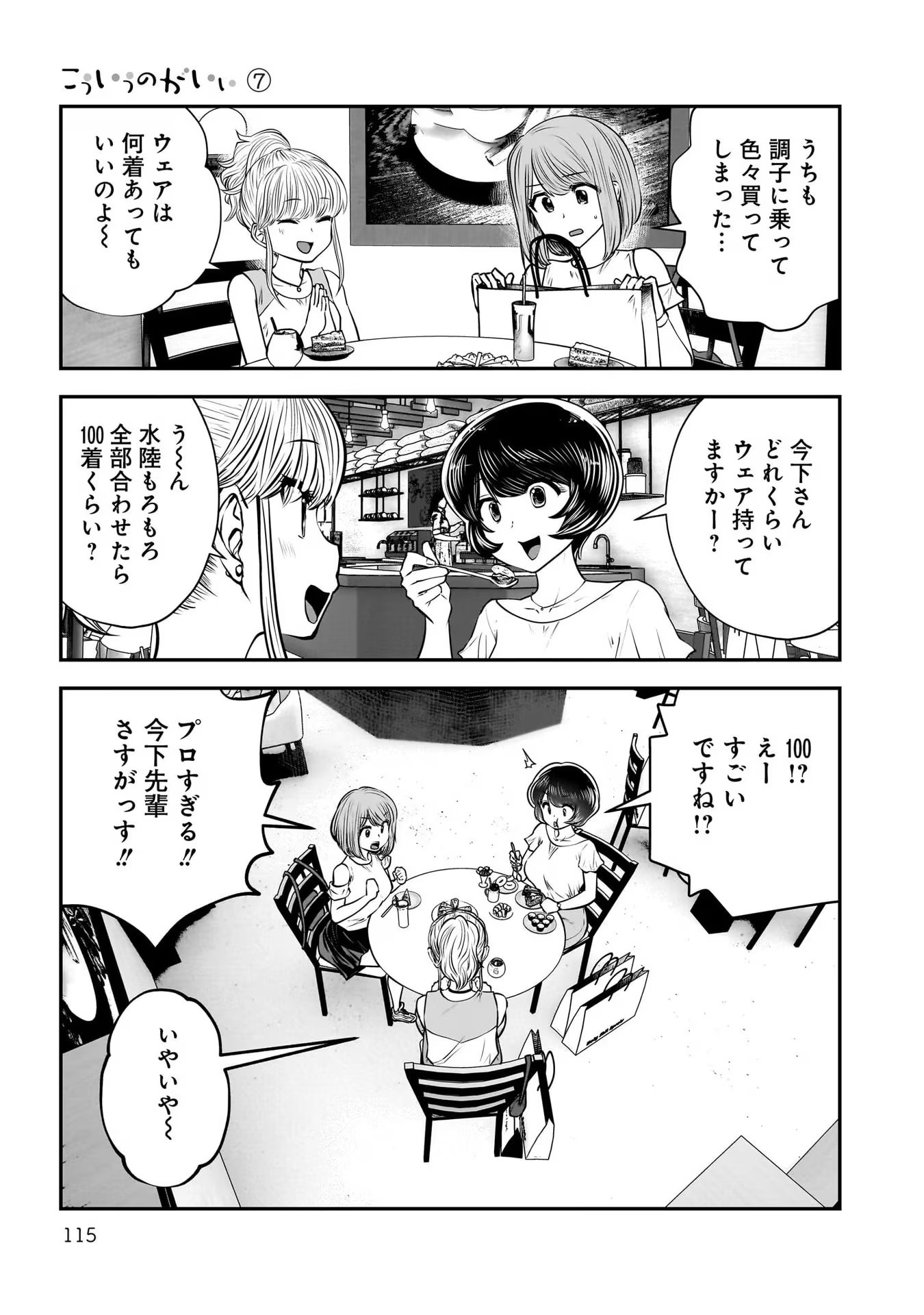 こういうのがいい Chap 32 - Next Chap 33