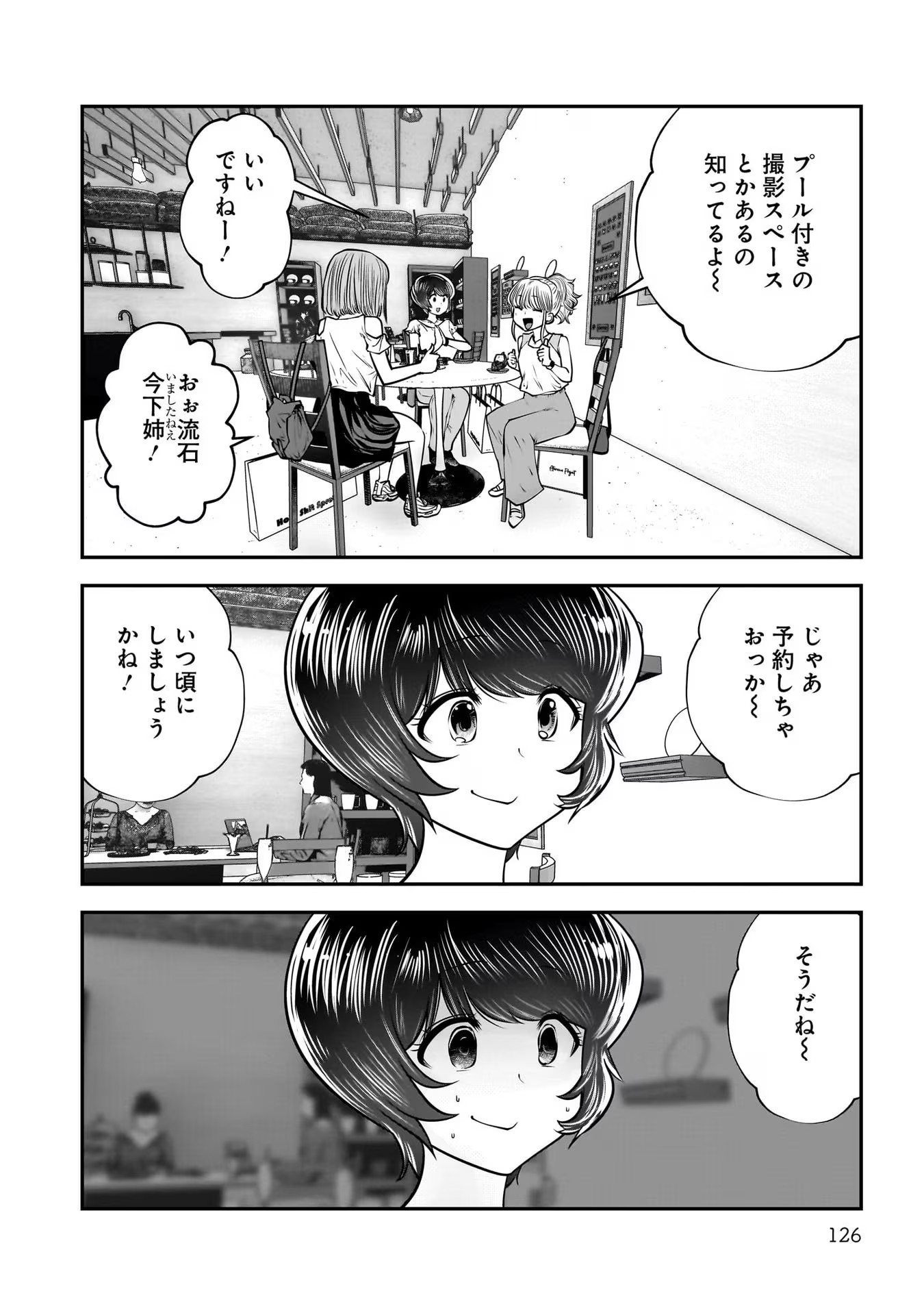 こういうのがいい Chap 32 - Next Chap 33