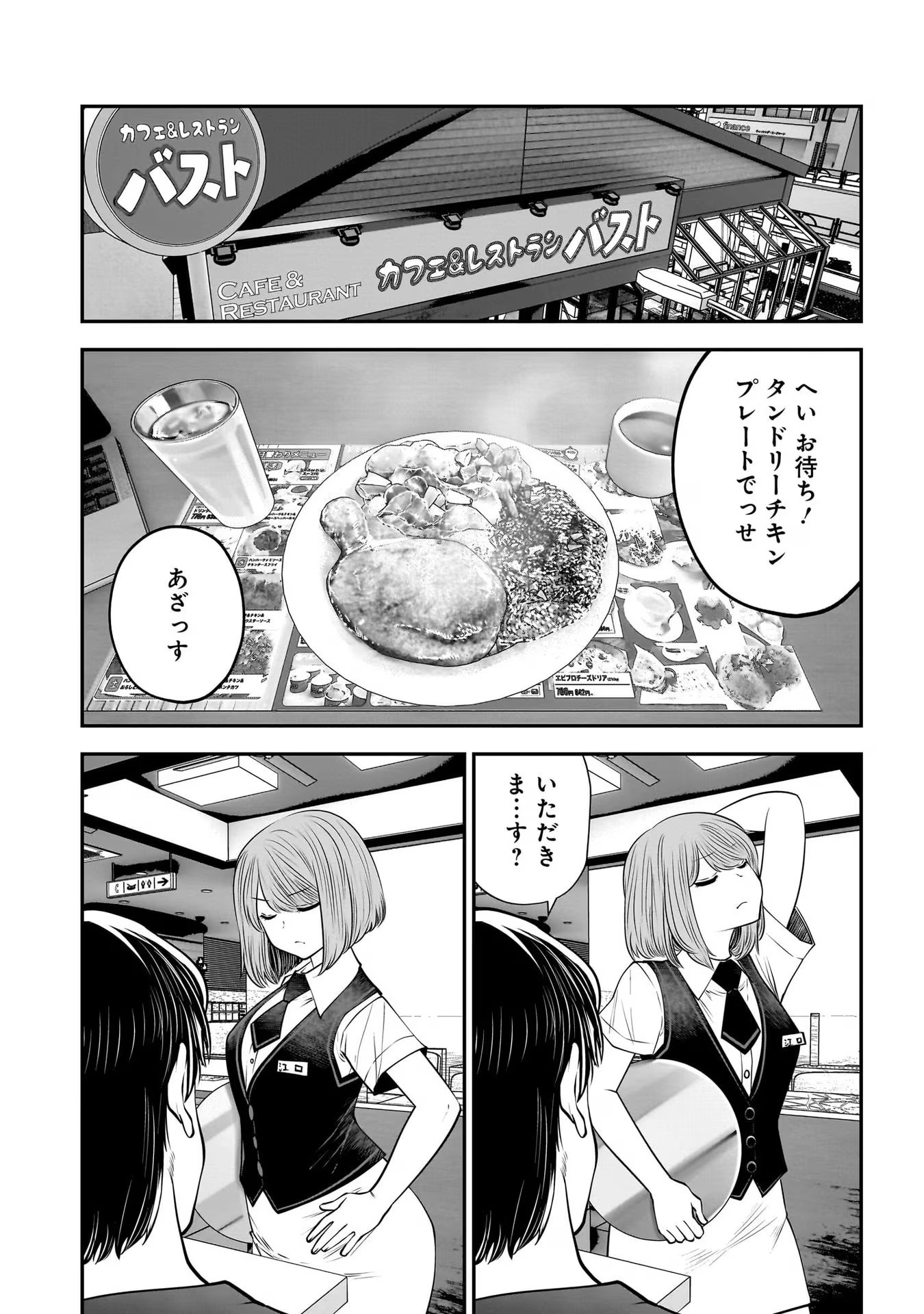 こういうのがいい Chap 32 - Next Chap 33