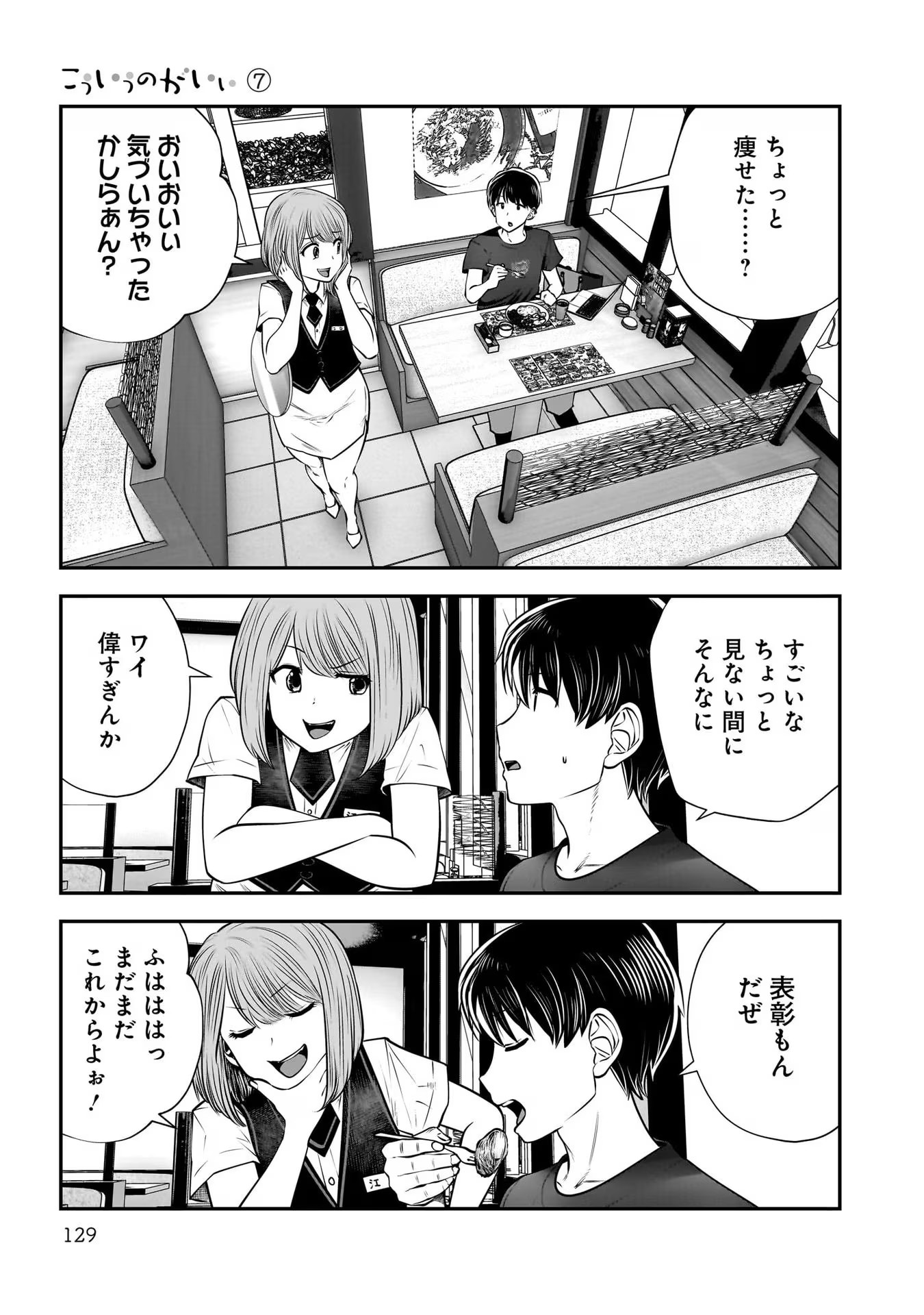 こういうのがいい Chap 32 - Next Chap 33