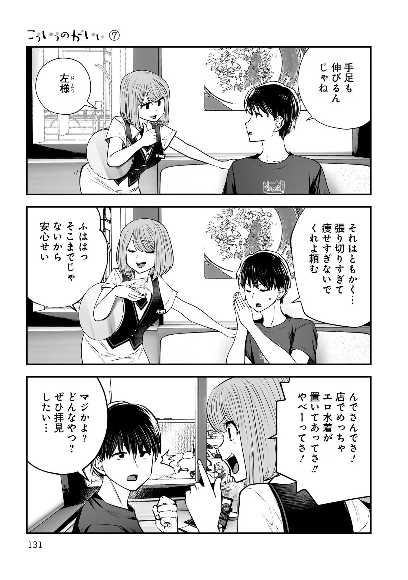 こういうのがいい Chap 32 - Next Chap 33