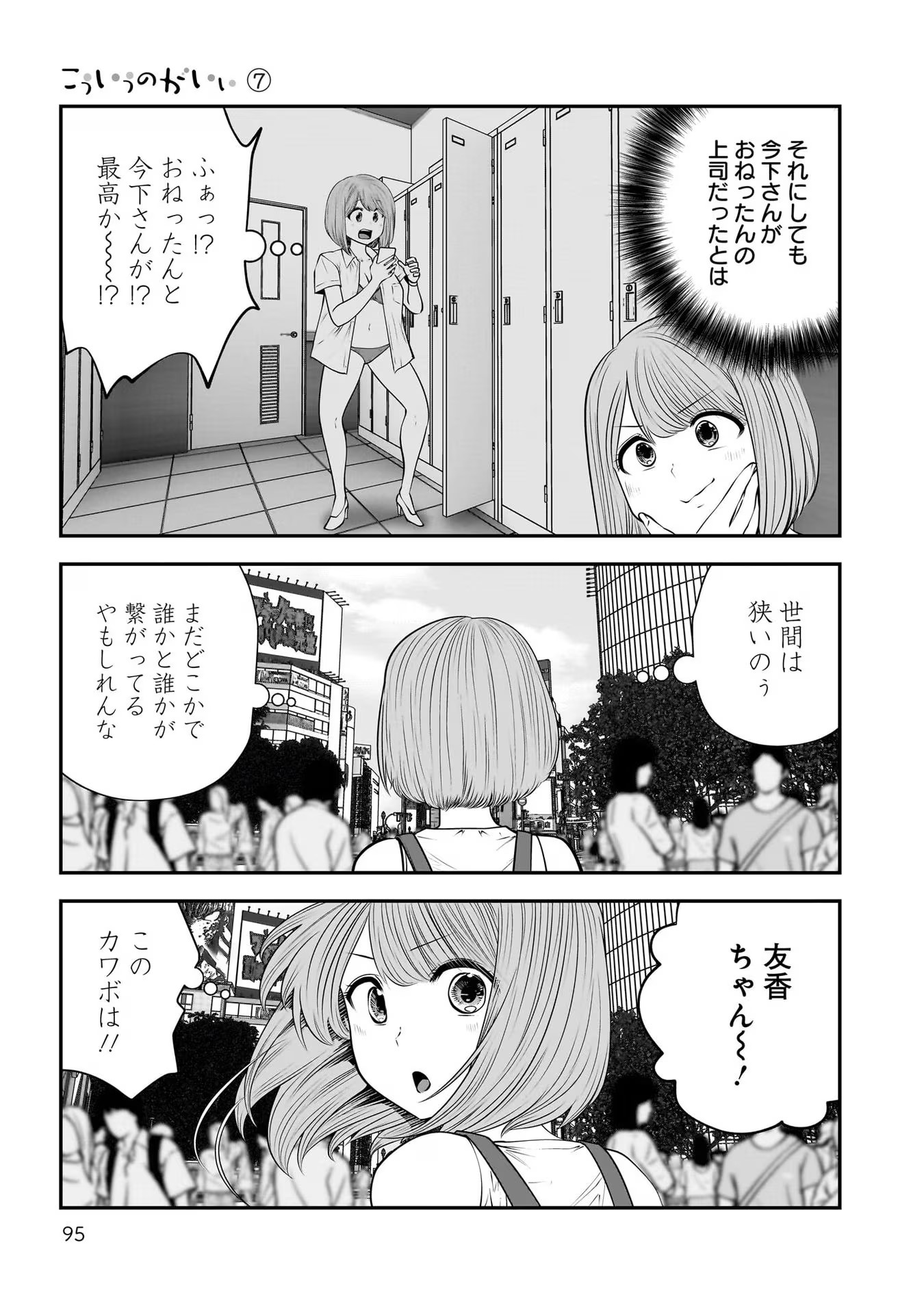 こういうのがいい Chap 32 - Next Chap 33