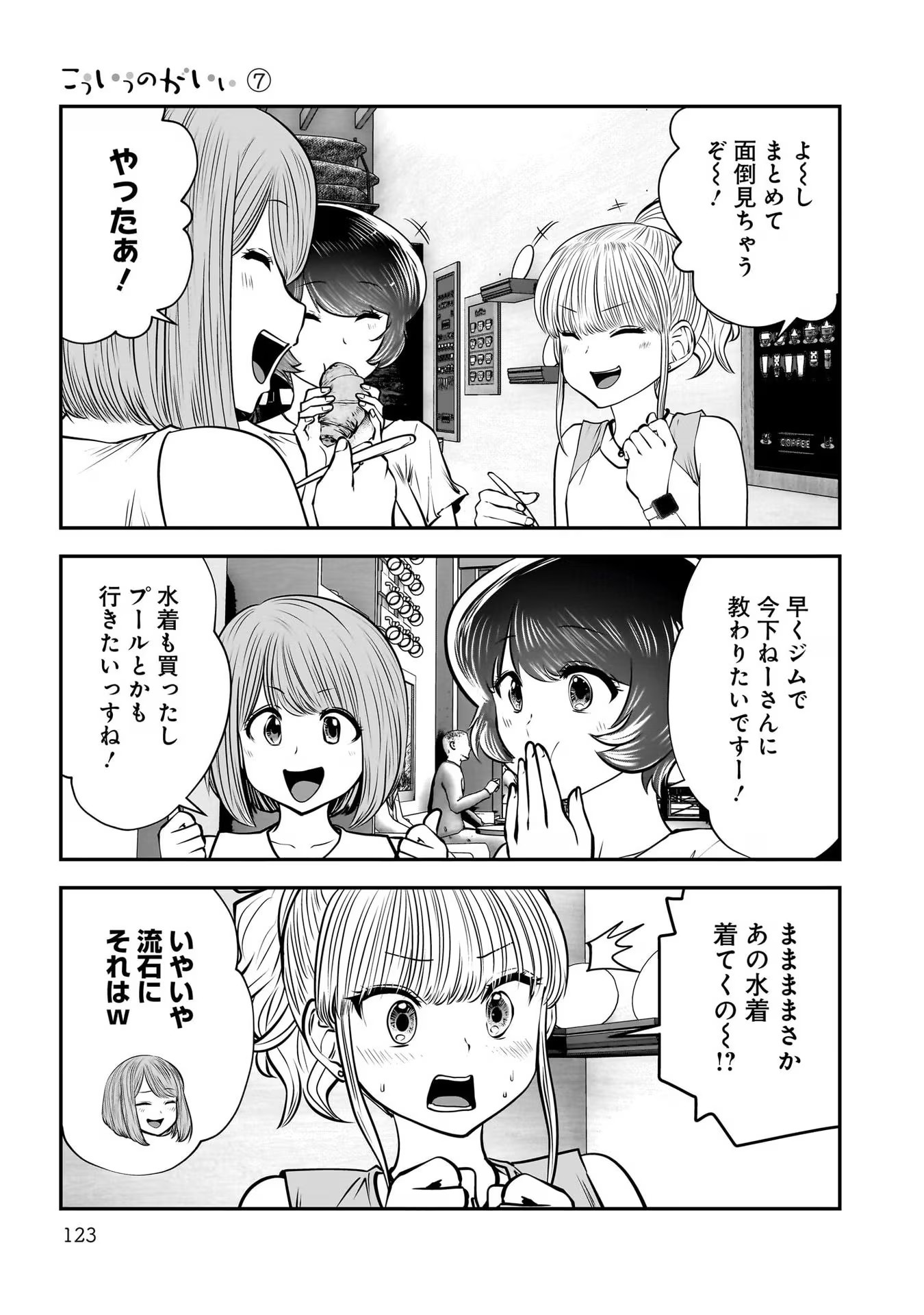 こういうのがいい Chap 32 - Next Chap 33