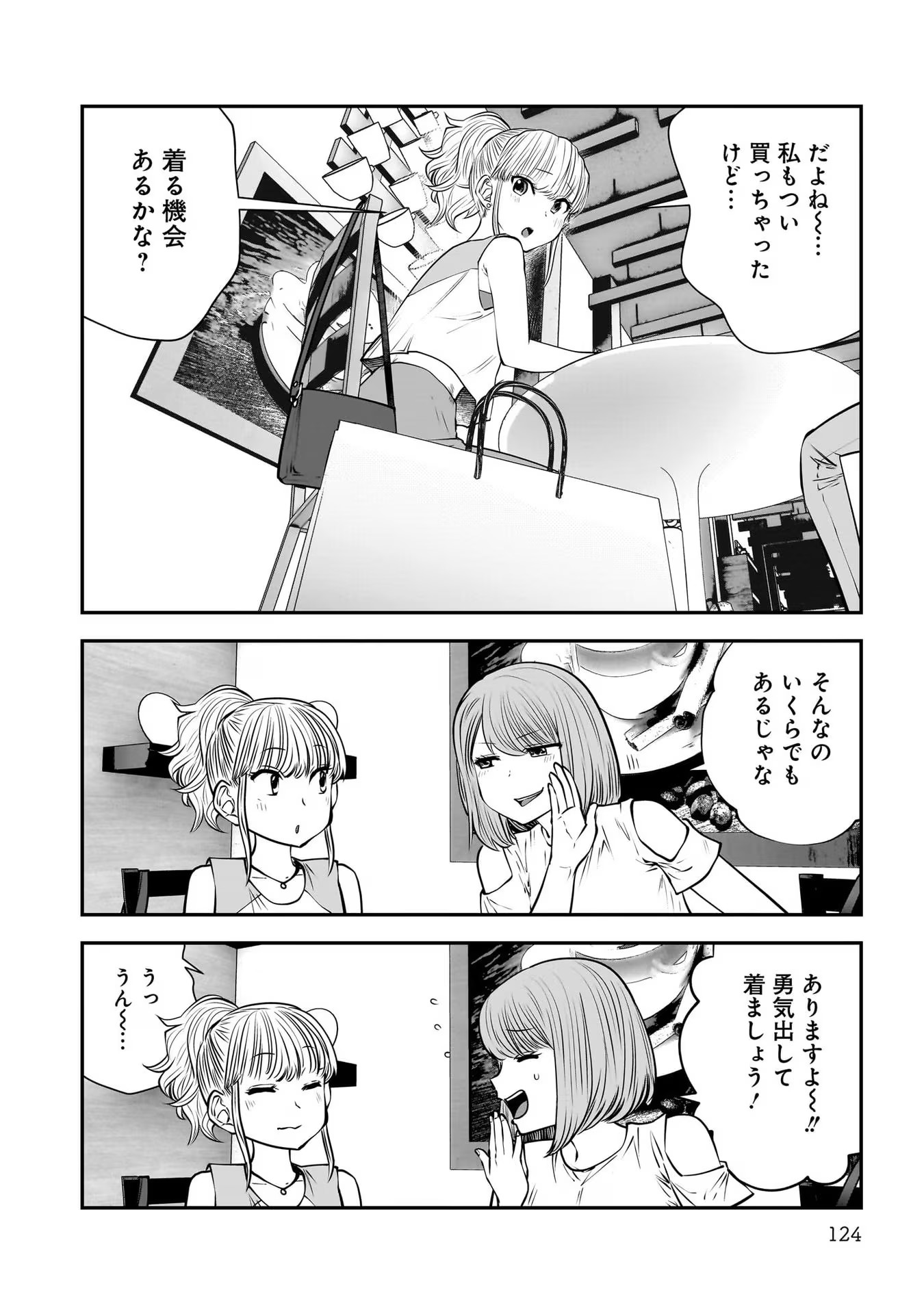 こういうのがいい Chap 32 - Next Chap 33