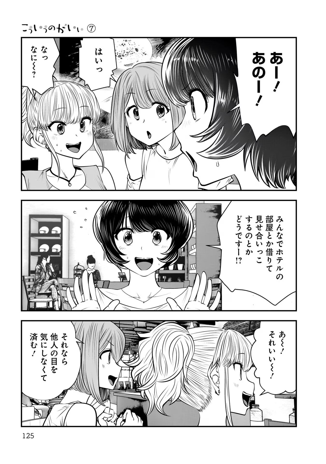 こういうのがいい Chap 32 - Next Chap 33