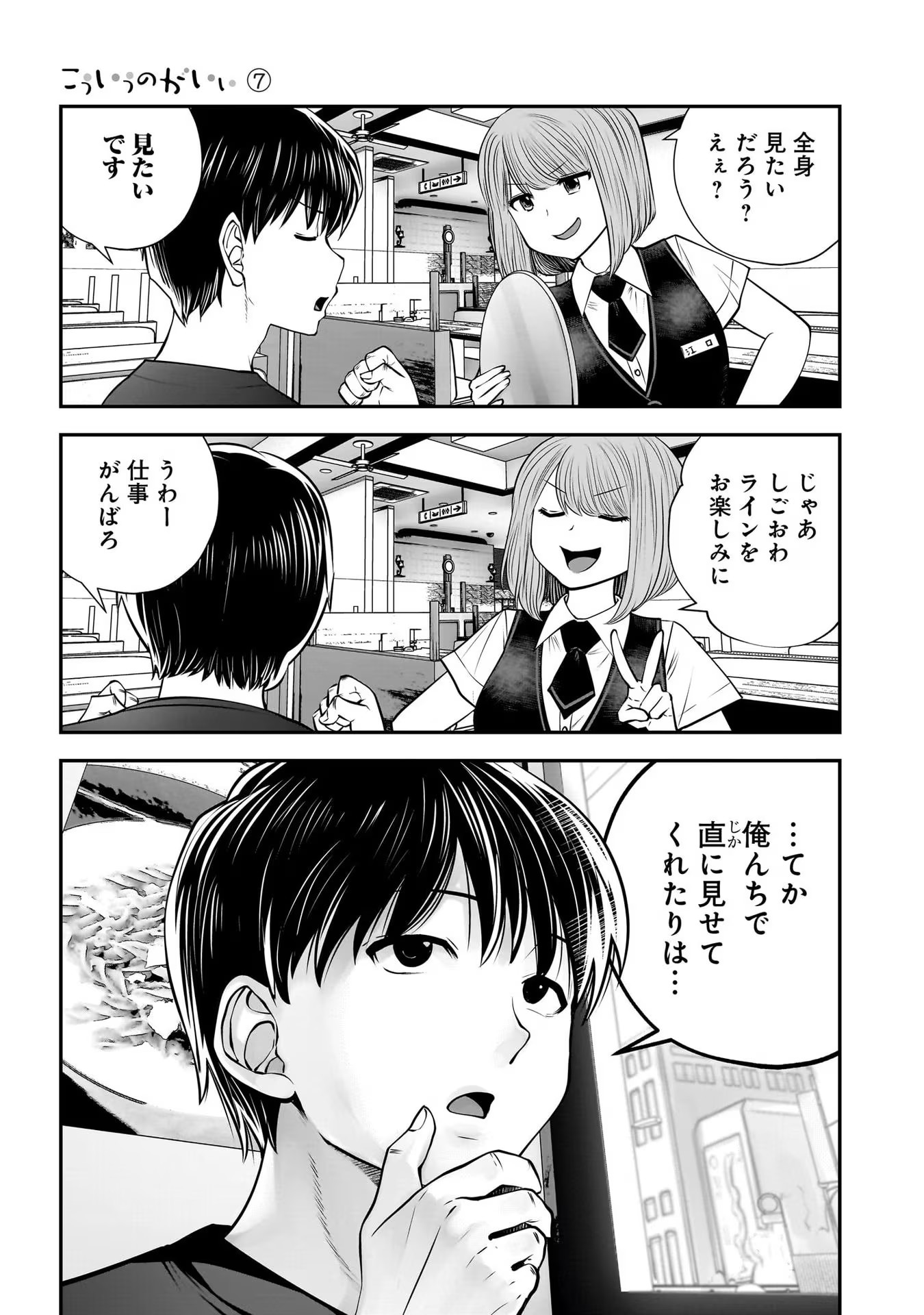 こういうのがいい Chap 32 - Next Chap 33