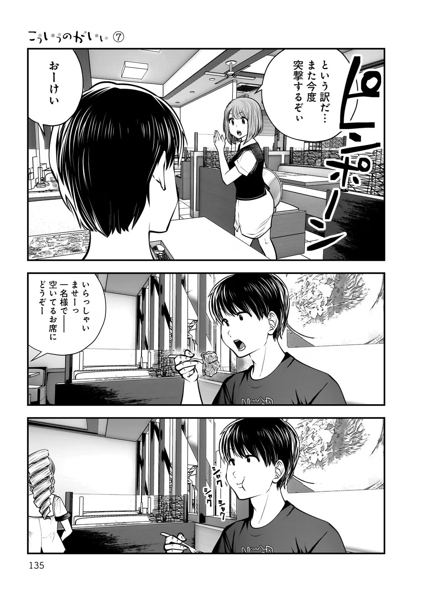 こういうのがいい Chap 32 - Next Chap 33