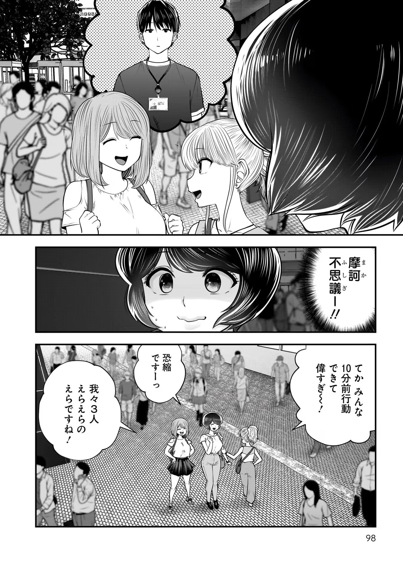 こういうのがいい Chap 32 - Next Chap 33