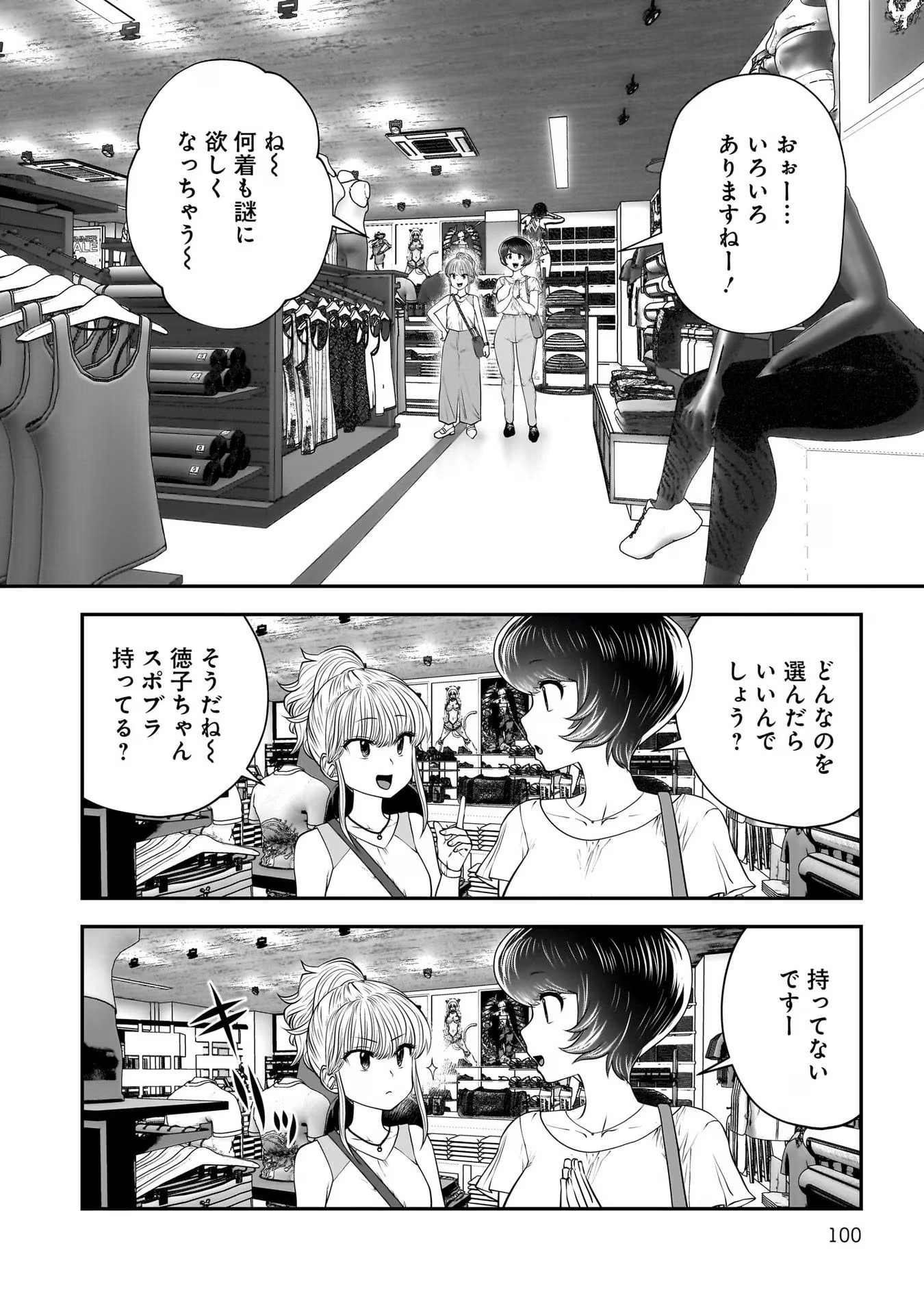 こういうのがいい Chap 32 - Next Chap 33