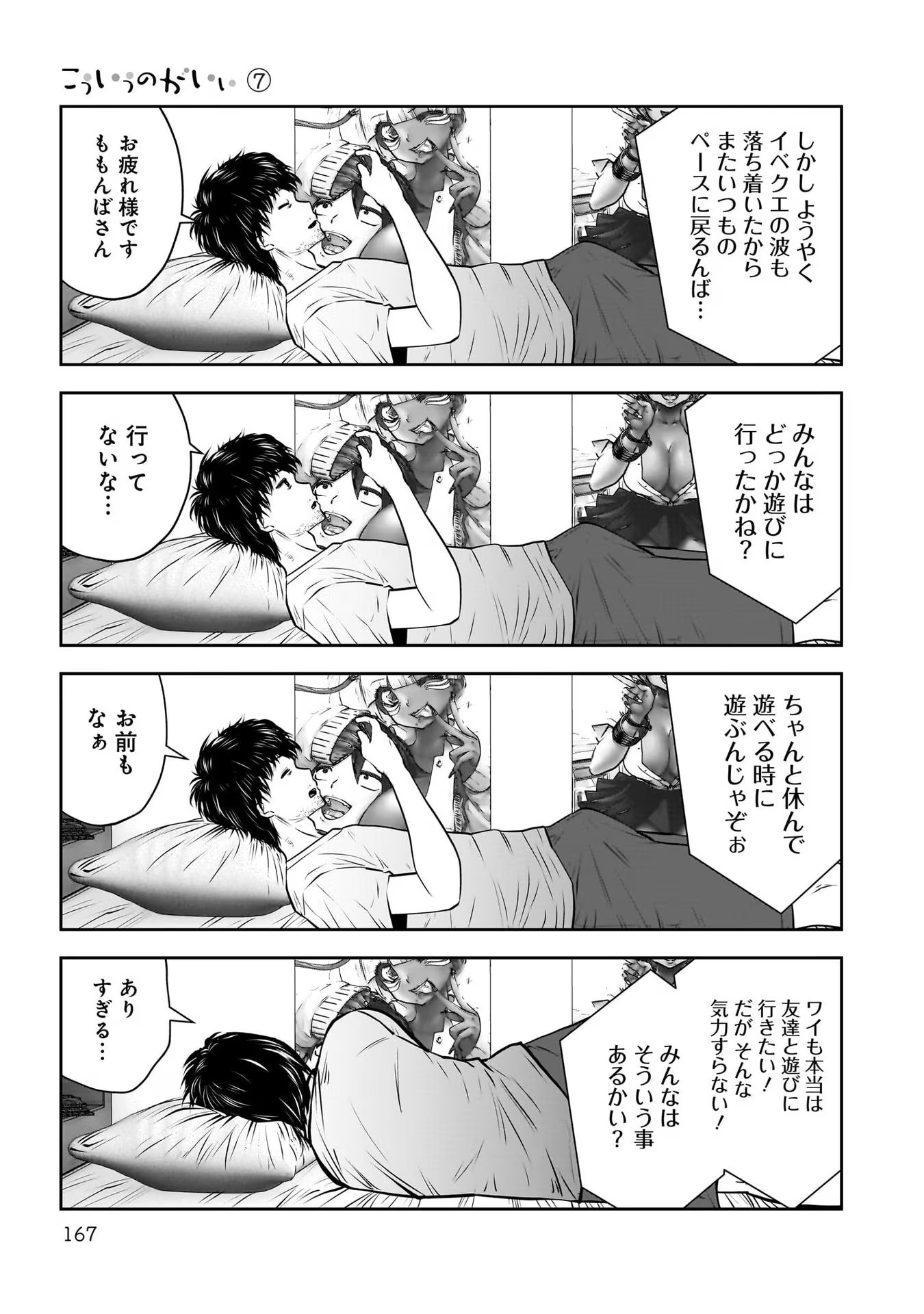 こういうのがいい Chap 33 - Next Chap 34