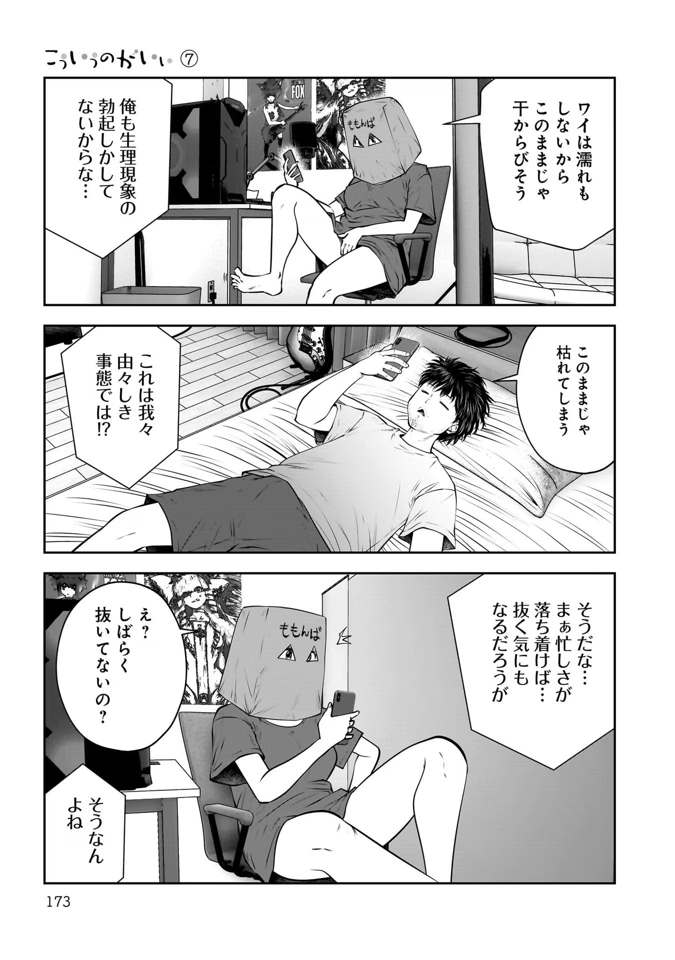 こういうのがいい Chap 33 - Next Chap 34