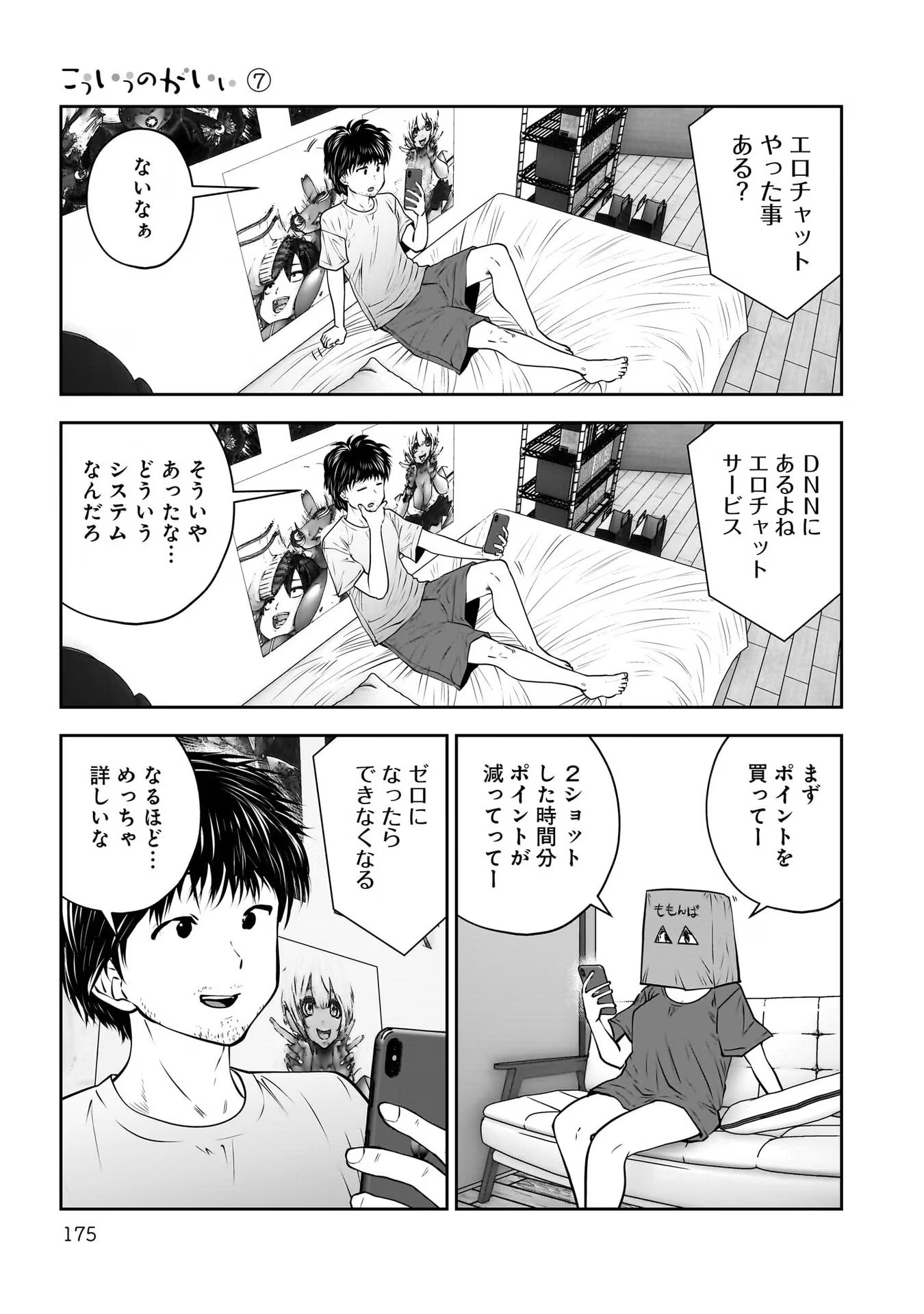 こういうのがいい Chap 33 - Next Chap 34