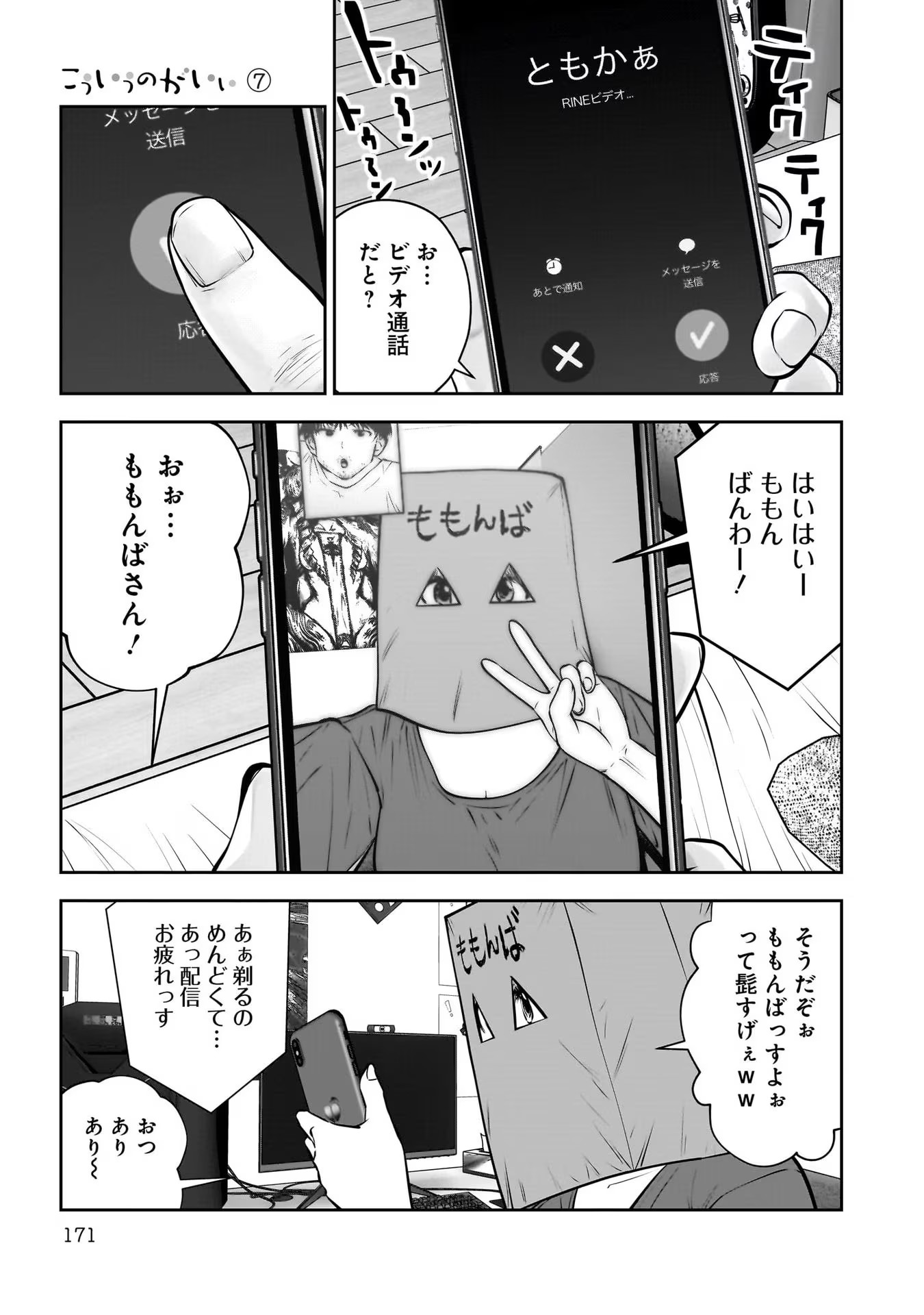 こういうのがいい Chap 33 - Next Chap 34