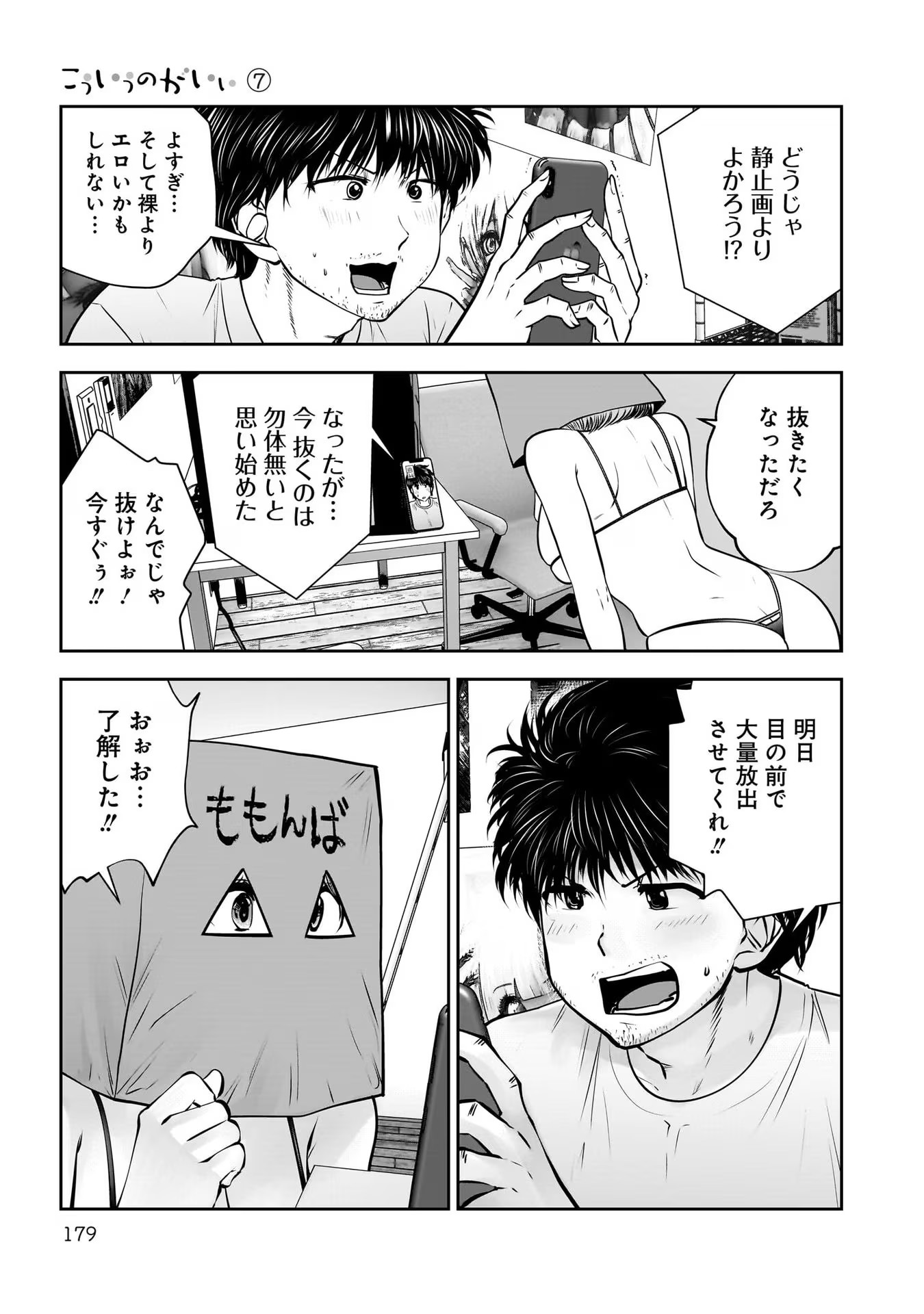 こういうのがいい Chap 33 - Next Chap 34