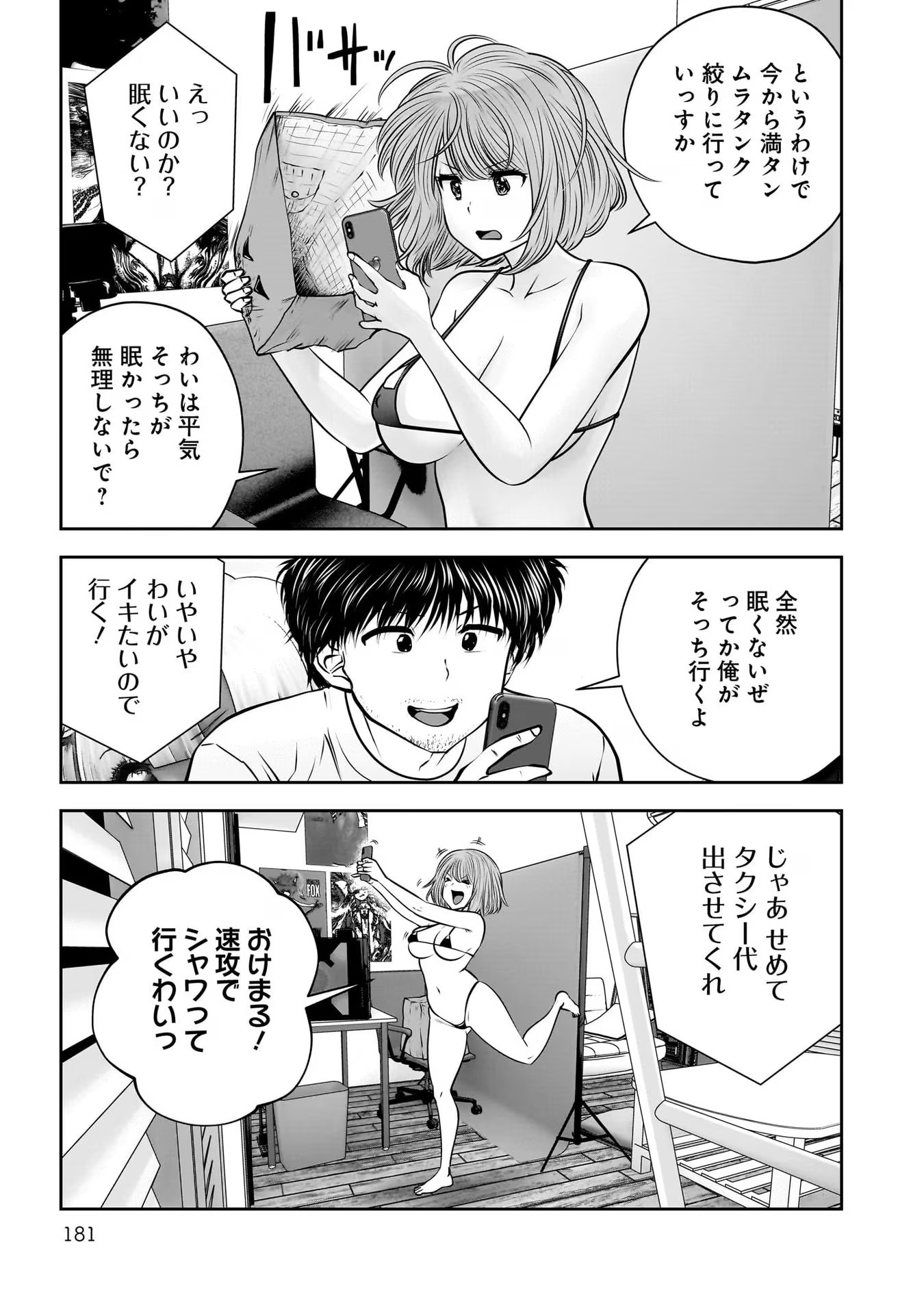 こういうのがいい Chap 33 - Next Chap 34
