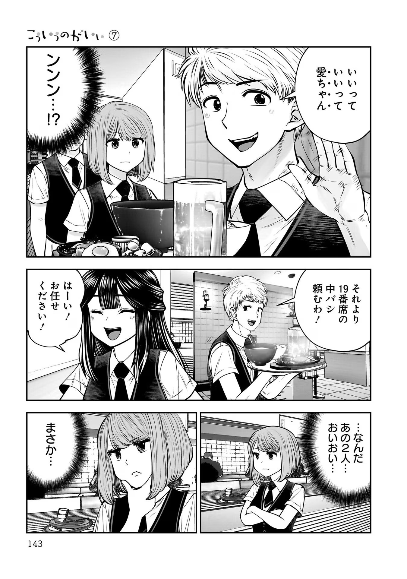 こういうのがいい Chap 33 - Next Chap 34