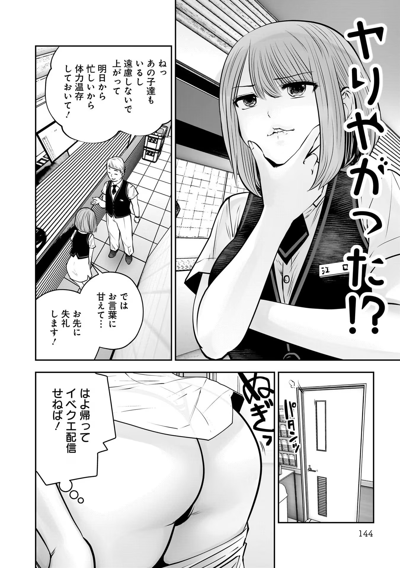 こういうのがいい Chap 33 - Next Chap 34