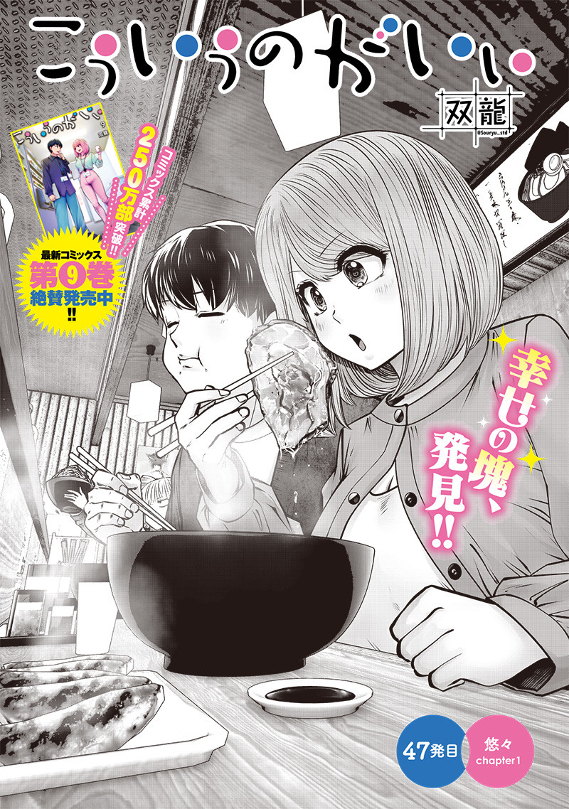 こういうのがいい Chap 47.1 - Next Chap 48.1