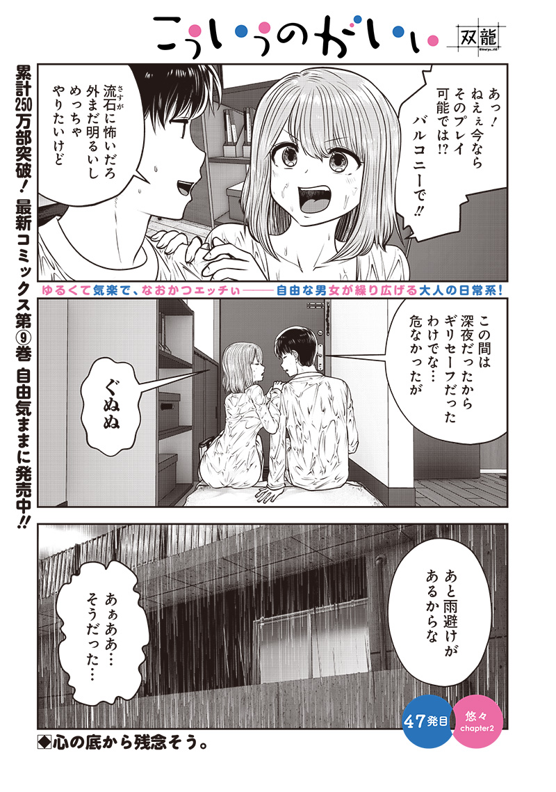 こういうのがいい Chap 47.2 - Next Chap 48.2