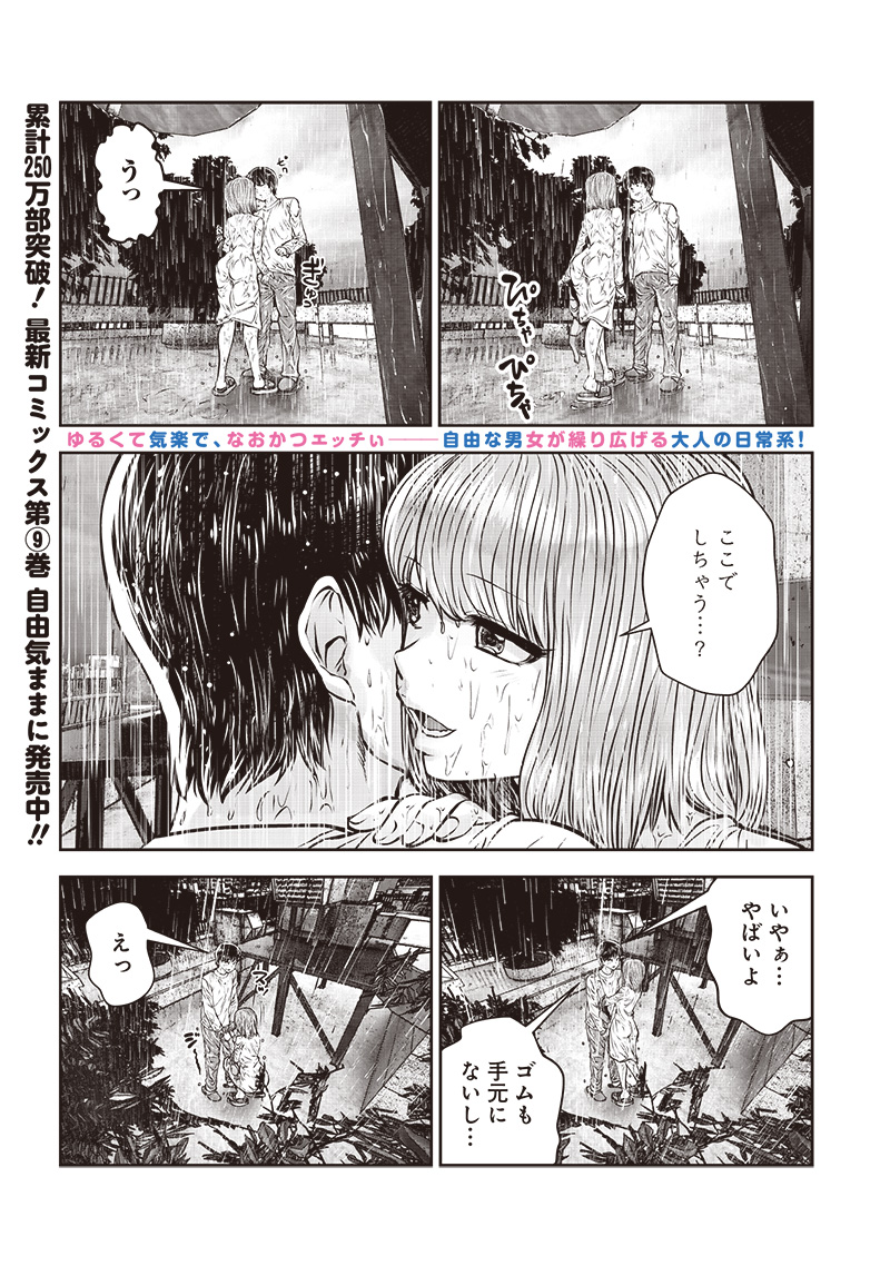 こういうのがいい Chap 47.3 - Next Chap 48.3