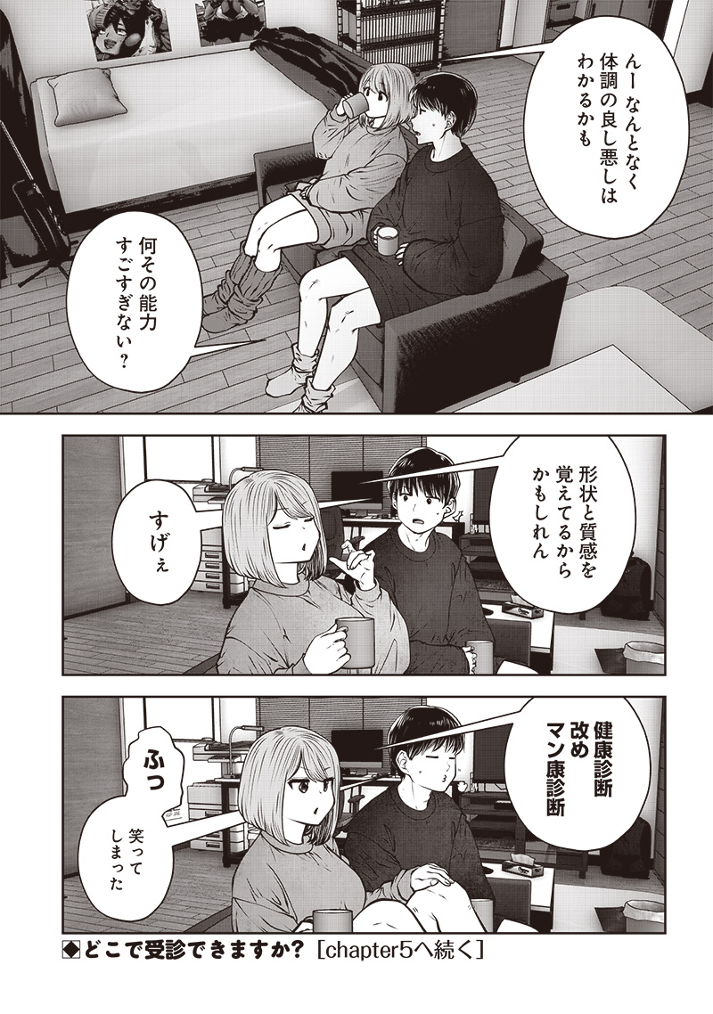 こういうのがいい Chap 47.4 - Next Chap 48.4