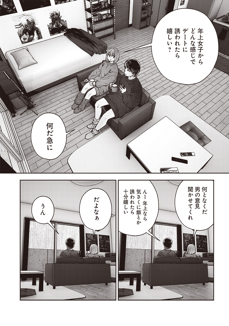 こういうのがいい Chap 47.4 - Next Chap 48.4