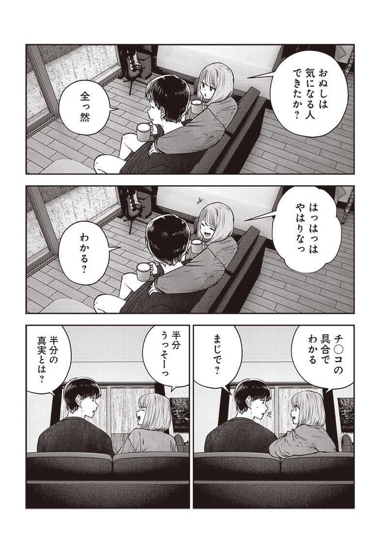 こういうのがいい Chap 47.4 - Next Chap 48.4