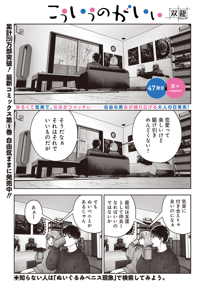 こういうのがいい Chap 47.5 - Next Chap 48.5