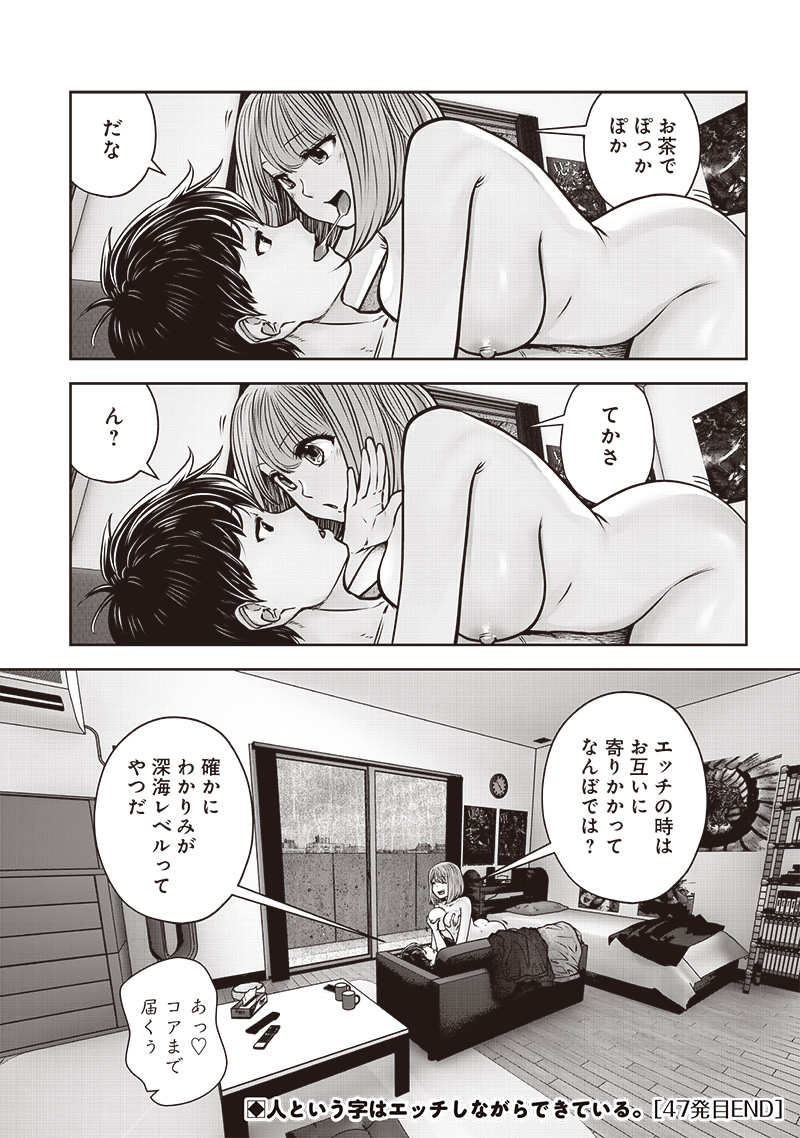 こういうのがいい Chap 47.5 - Next Chap 48.5