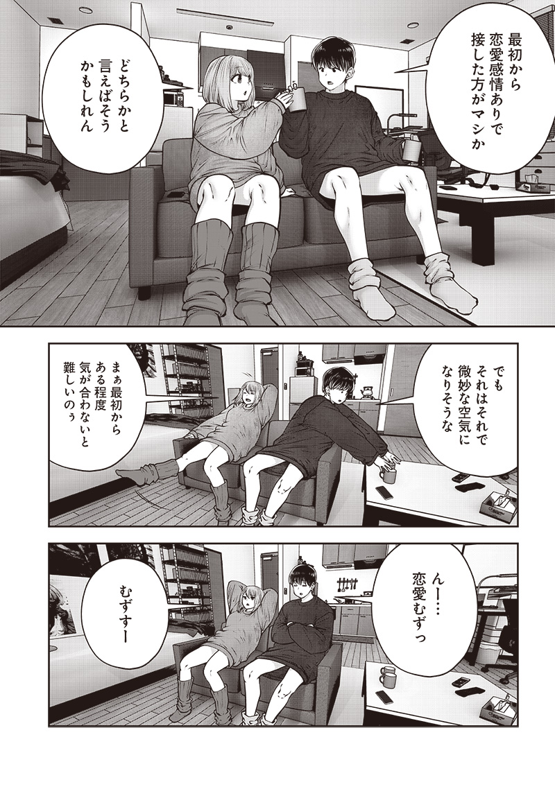 こういうのがいい Chap 47.5 - Next Chap 48.5
