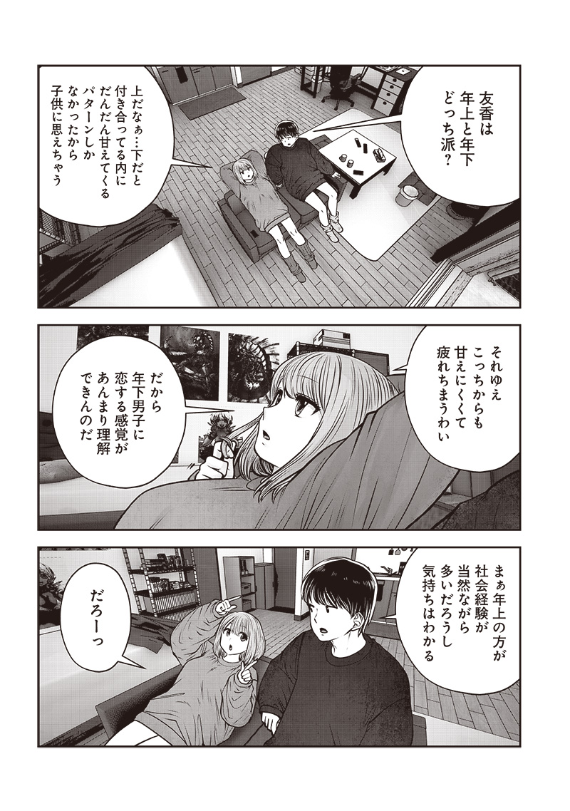 こういうのがいい Chap 47.5 - Next Chap 48.5