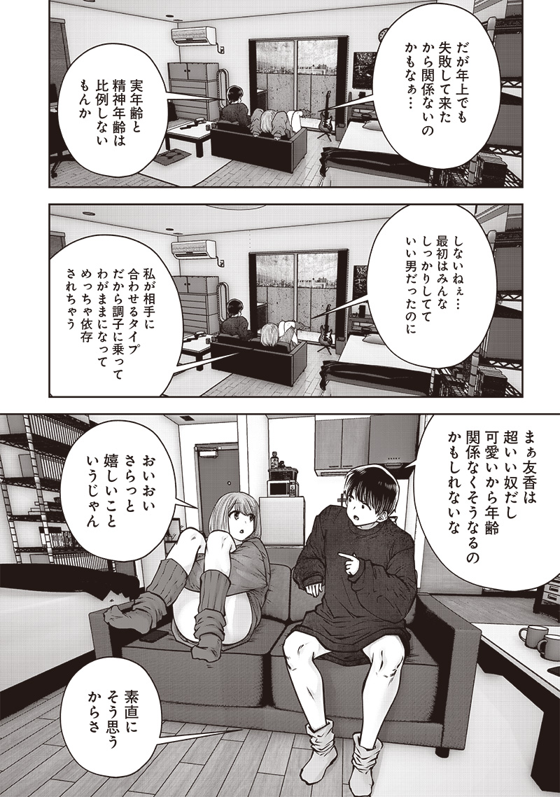 こういうのがいい Chap 47.5 - Next Chap 48.5