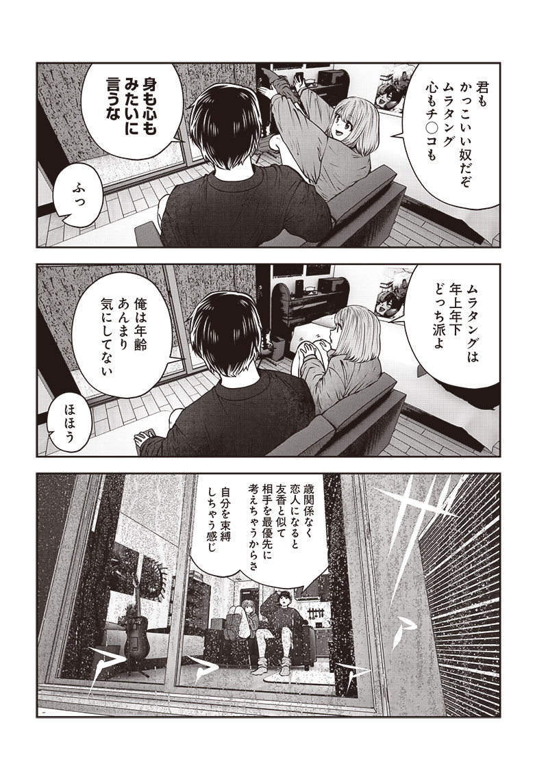 こういうのがいい Chap 47.5 - Next Chap 48.5
