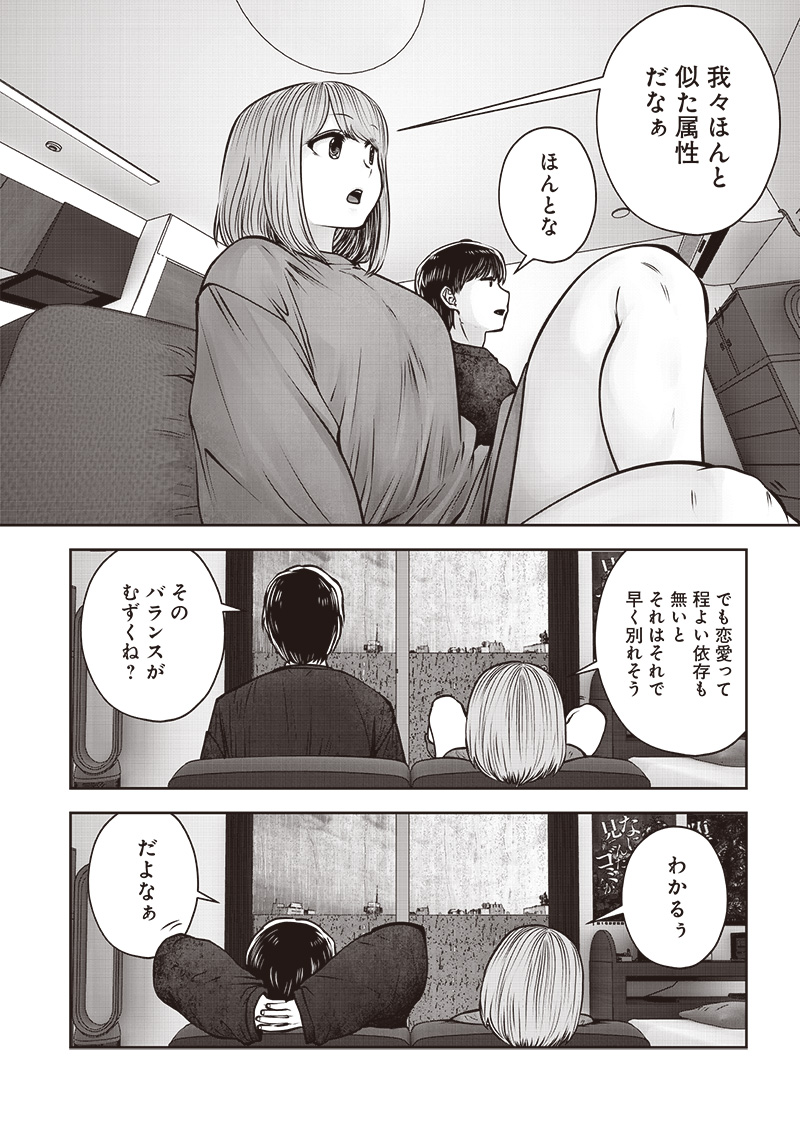 こういうのがいい Chap 47.5 - Next Chap 48.5