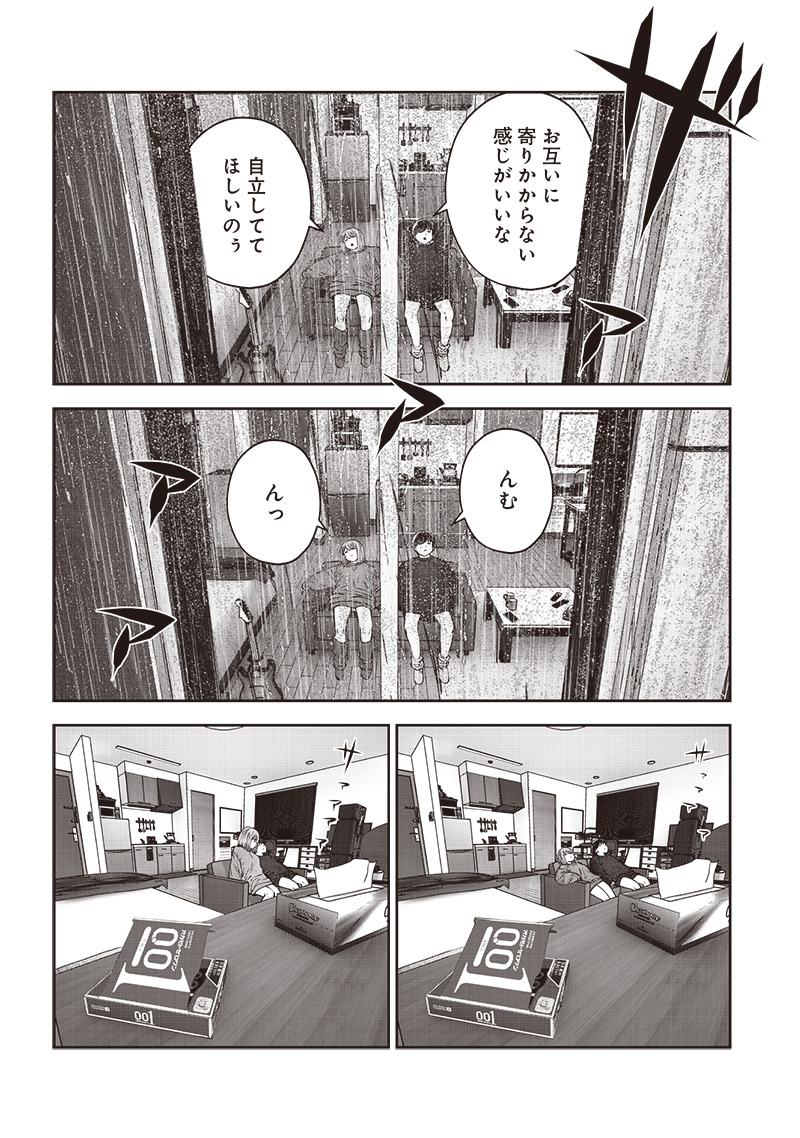 こういうのがいい Chap 47.5 - Next Chap 48.5