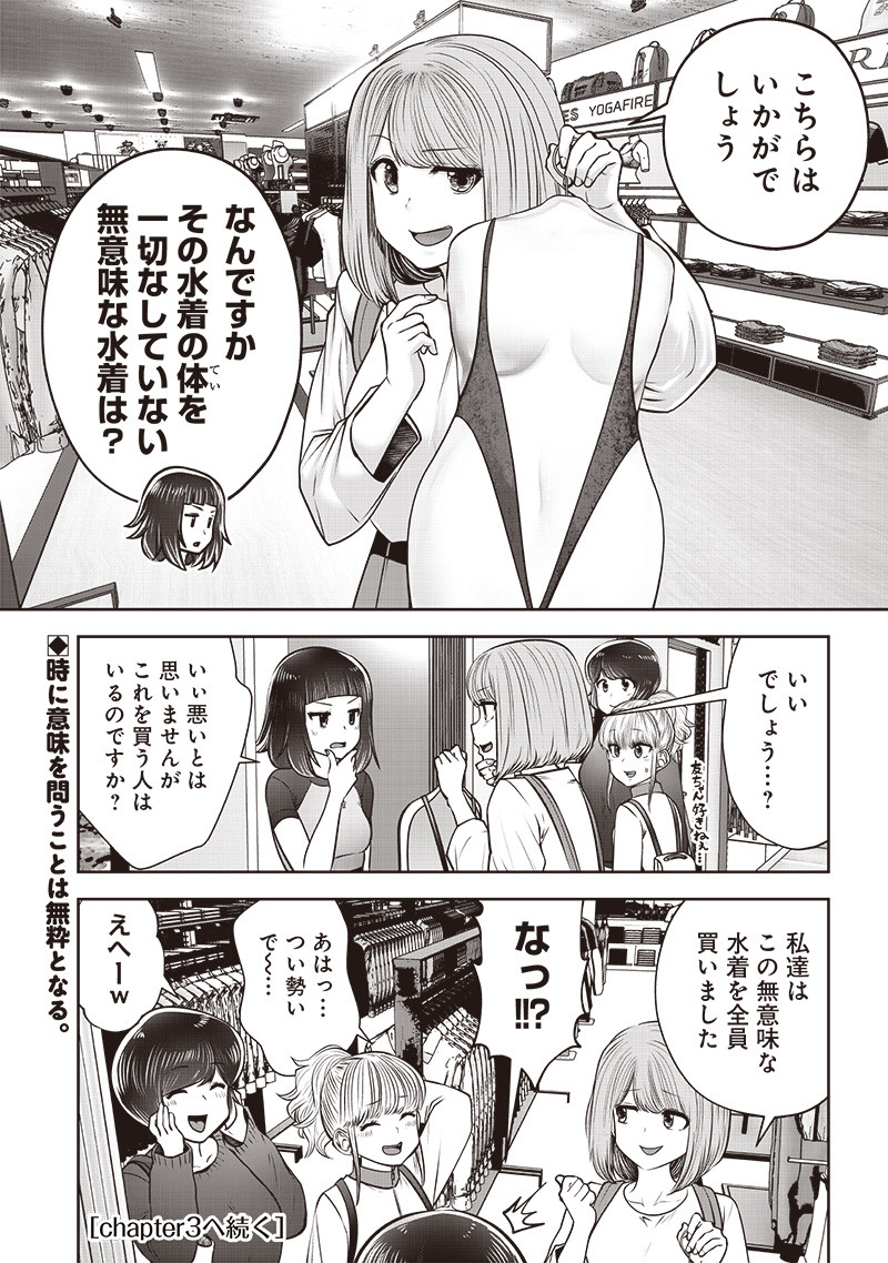 こういうのがいい Chap 44.2 - Next Chap 45.2