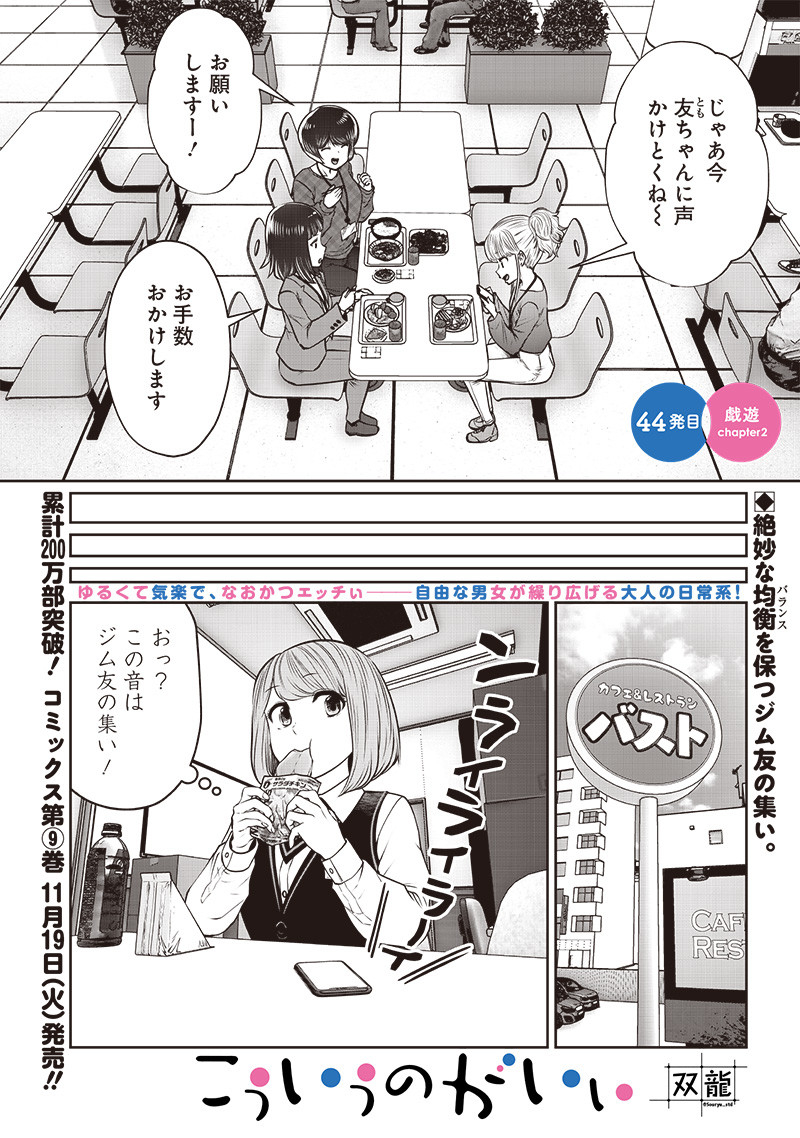 こういうのがいい Chap 44.2 - Next Chap 45.2