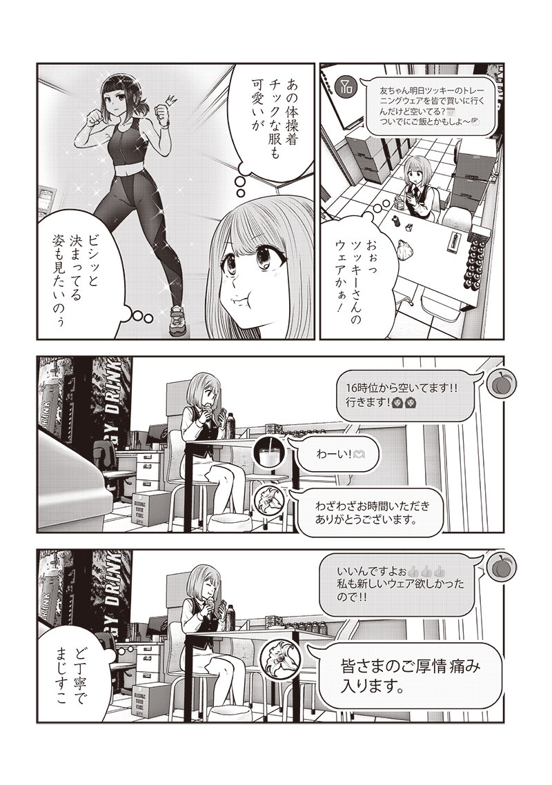 こういうのがいい Chap 44.2 - Next Chap 45.2