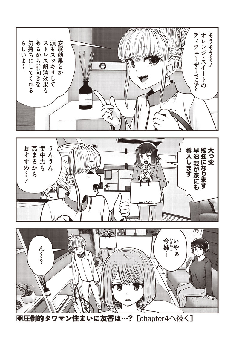 こういうのがいい Chap 44.3 - Next Chap 45.3